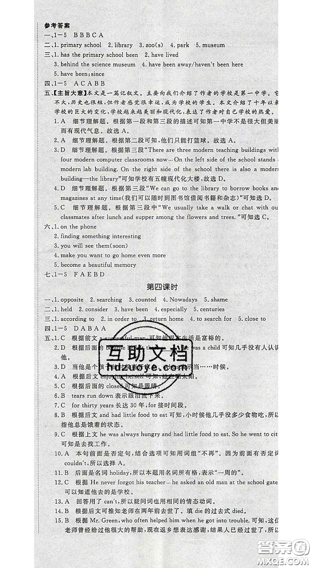 延邊大學(xué)出版社2020新版新領(lǐng)程叢書新領(lǐng)程八年級英語下冊人教版參考答案