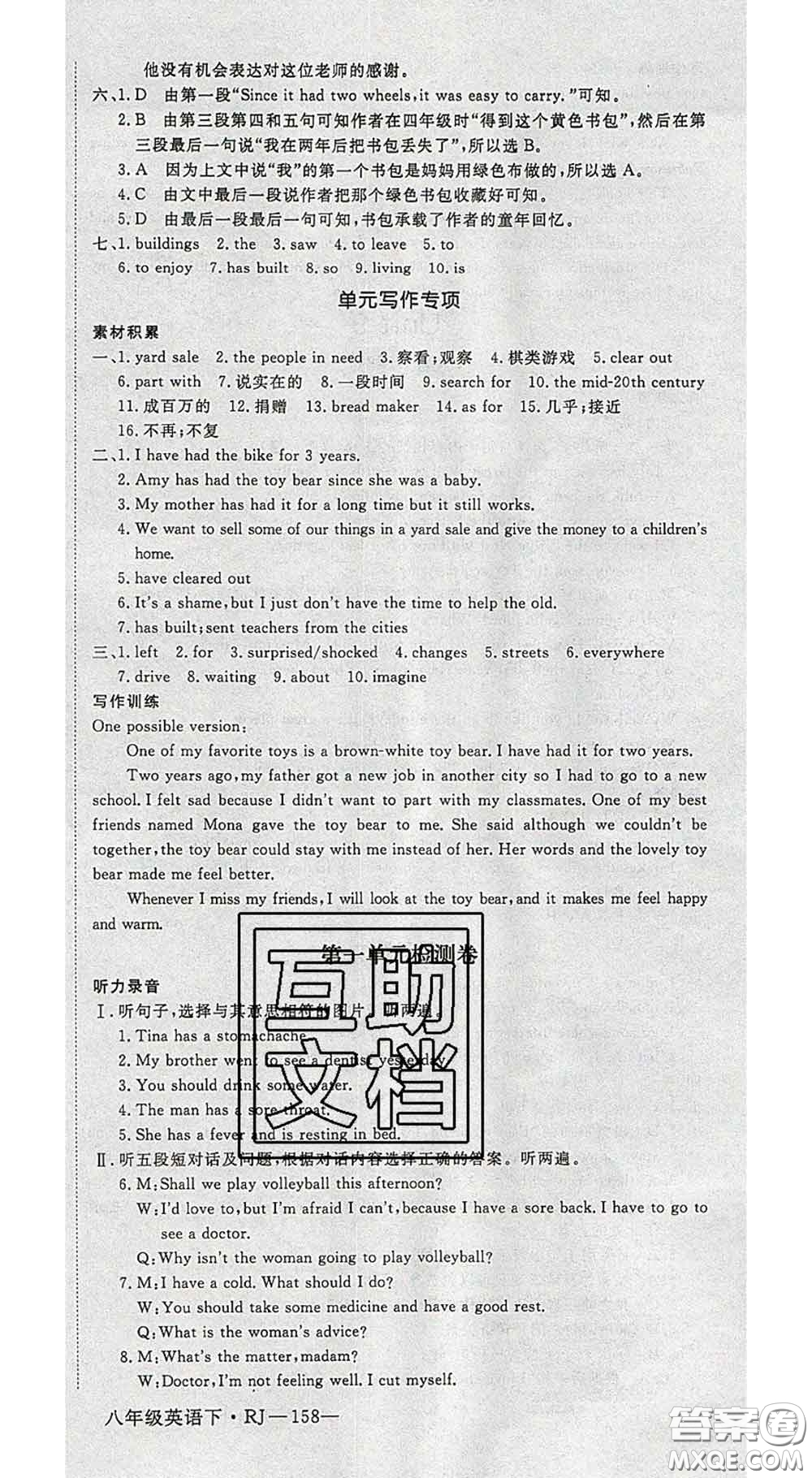 延邊大學(xué)出版社2020新版新領(lǐng)程叢書新領(lǐng)程八年級英語下冊人教版參考答案