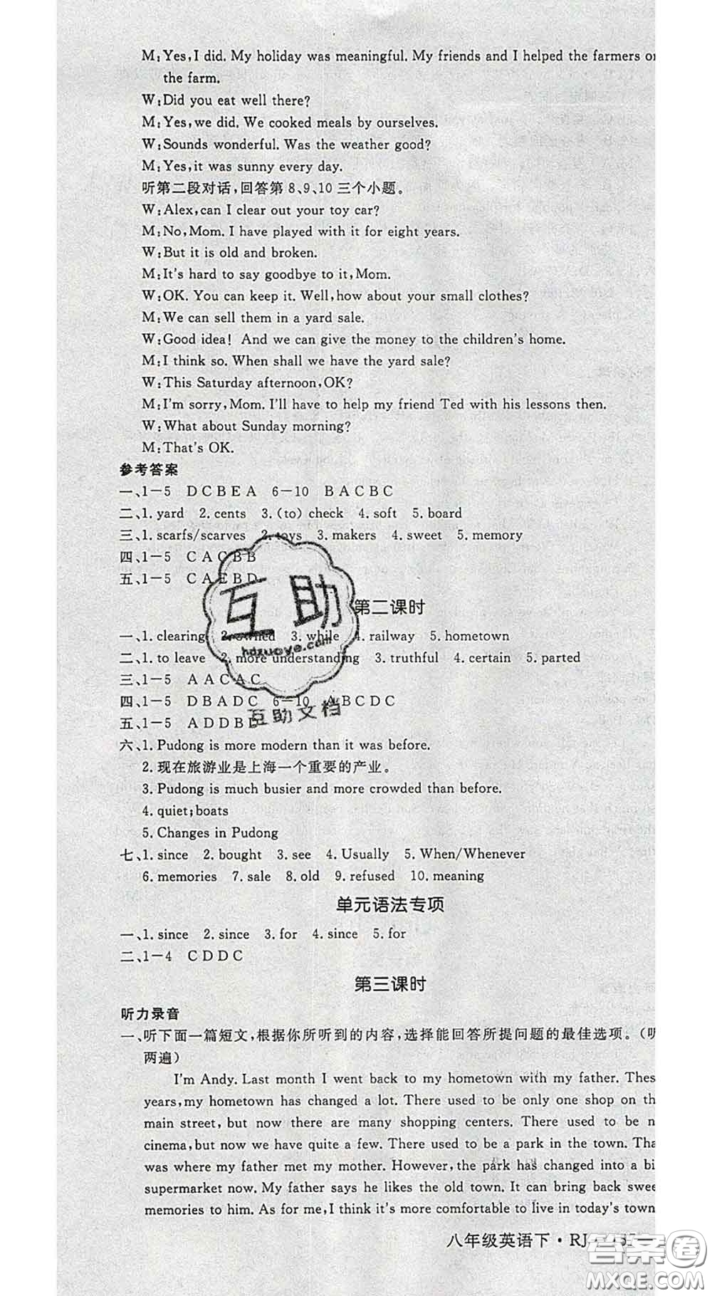 延邊大學(xué)出版社2020新版新領(lǐng)程叢書新領(lǐng)程八年級英語下冊人教版參考答案