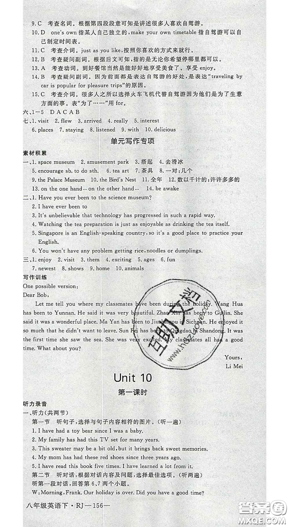 延邊大學(xué)出版社2020新版新領(lǐng)程叢書新領(lǐng)程八年級英語下冊人教版參考答案