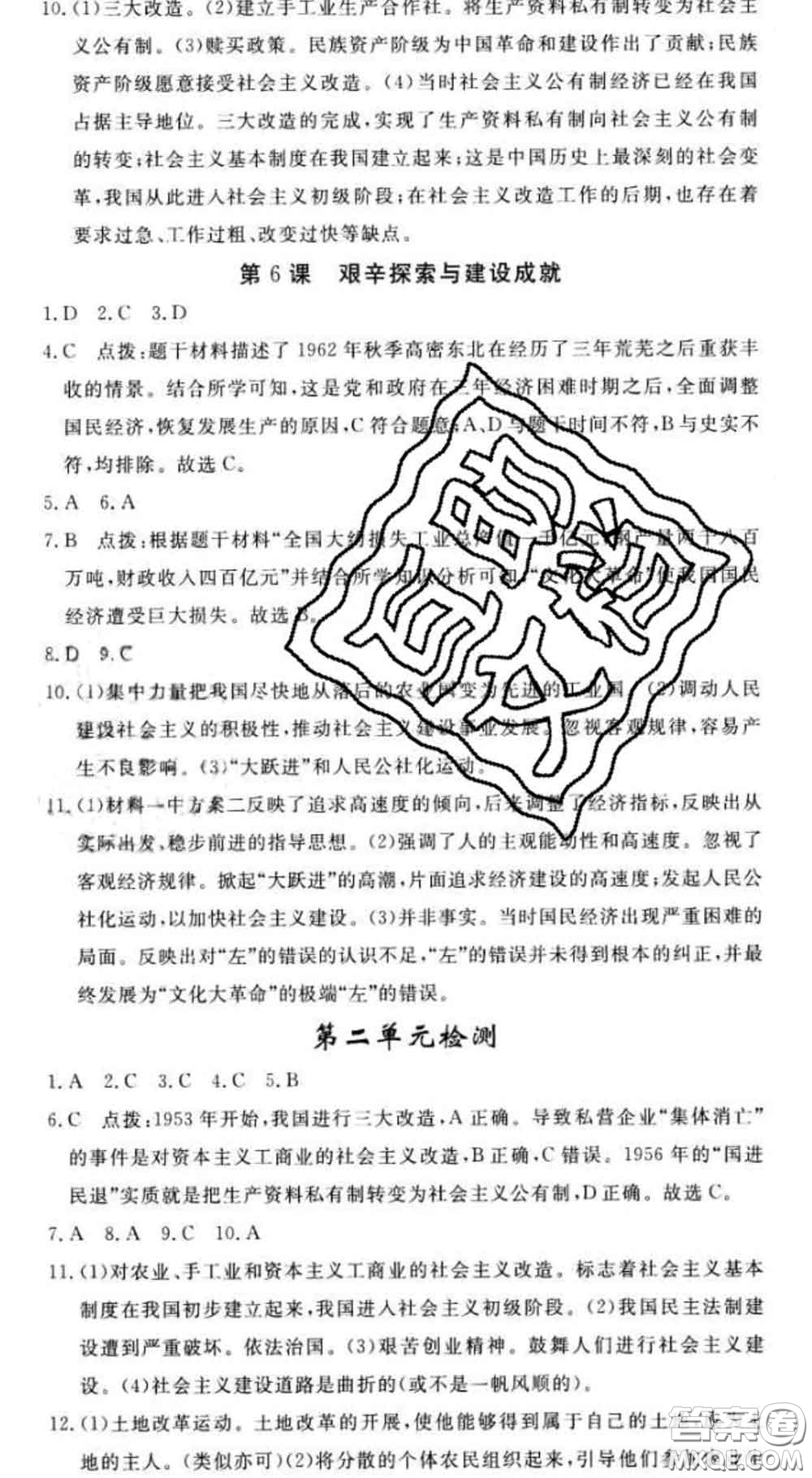 延邊大學(xué)出版社2020新版新領(lǐng)程叢書新領(lǐng)程八年級(jí)歷史下冊人教版參考答案