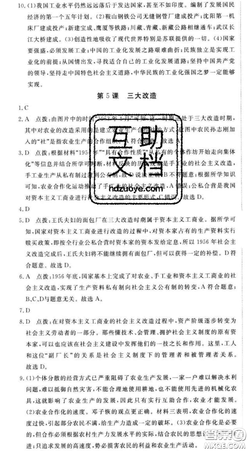 延邊大學(xué)出版社2020新版新領(lǐng)程叢書新領(lǐng)程八年級(jí)歷史下冊人教版參考答案