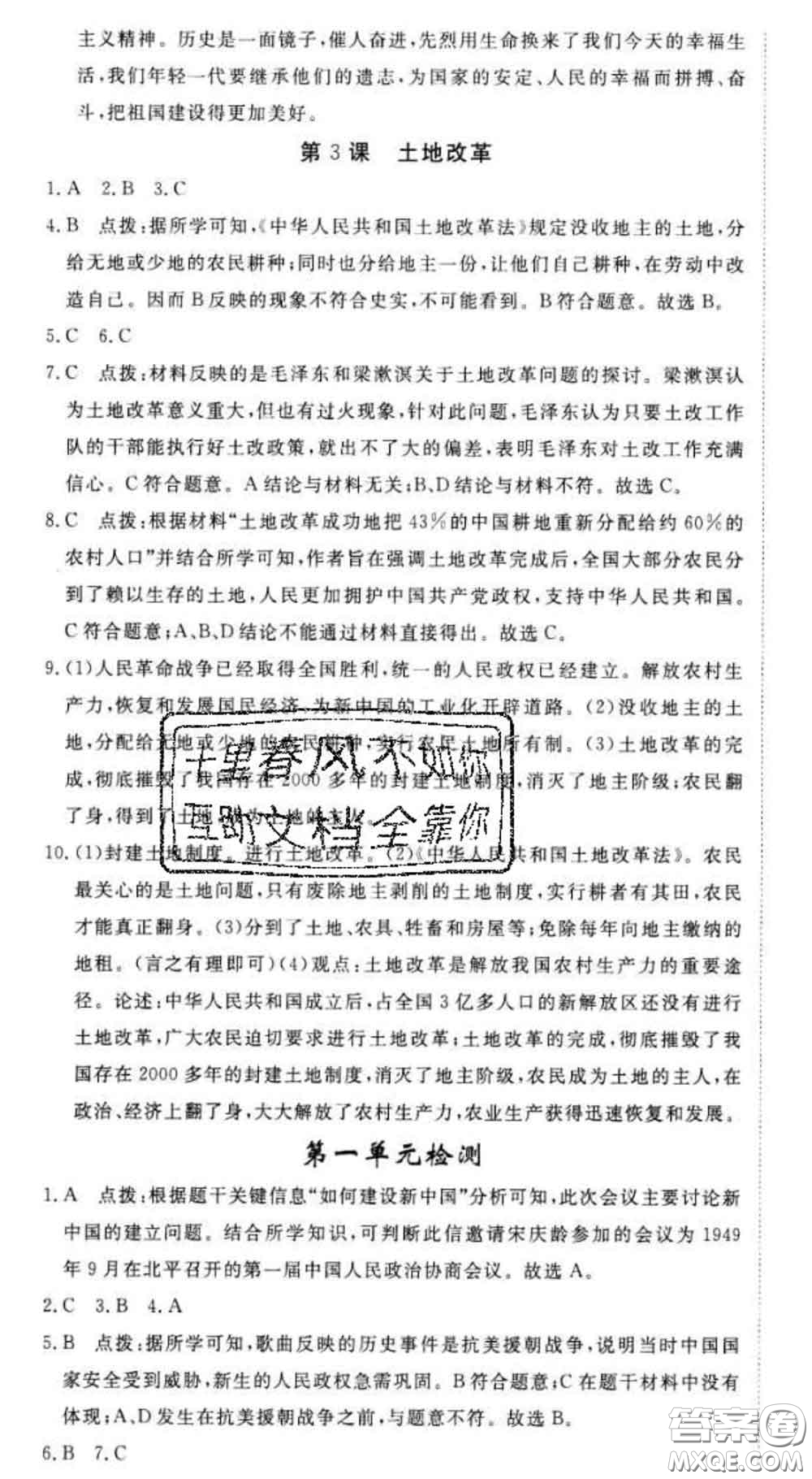 延邊大學(xué)出版社2020新版新領(lǐng)程叢書新領(lǐng)程八年級(jí)歷史下冊人教版參考答案