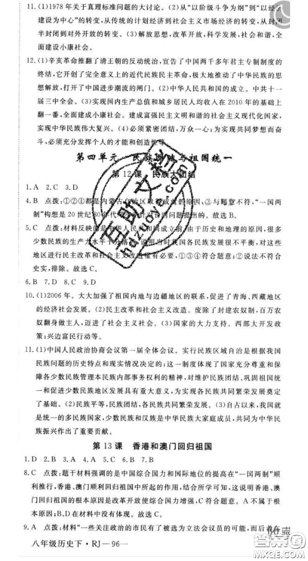 延邊大學(xué)出版社2020新版新領(lǐng)程叢書新領(lǐng)程八年級(jí)歷史下冊人教版參考答案