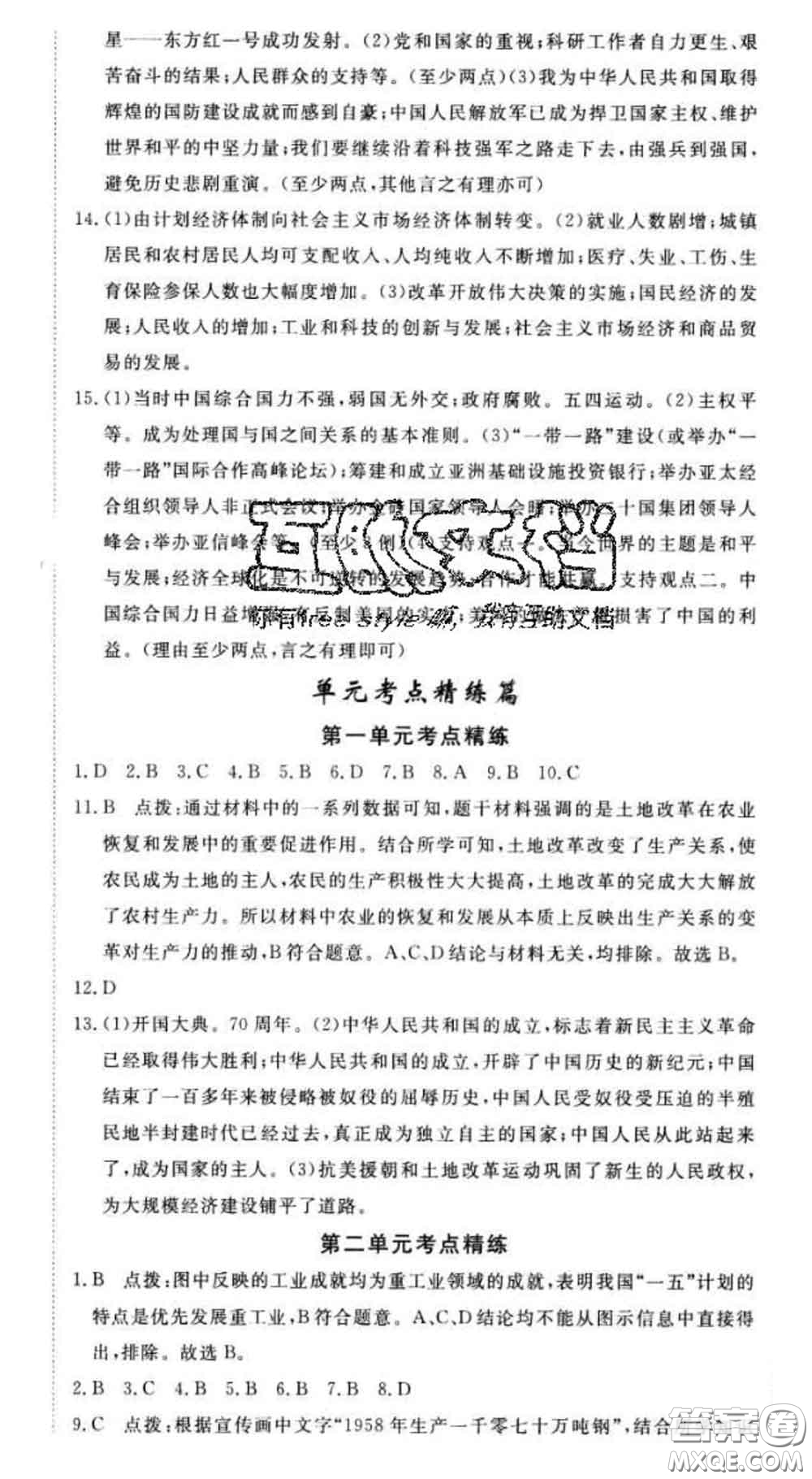 延邊大學(xué)出版社2020新版新領(lǐng)程叢書新領(lǐng)程八年級(jí)歷史下冊人教版參考答案