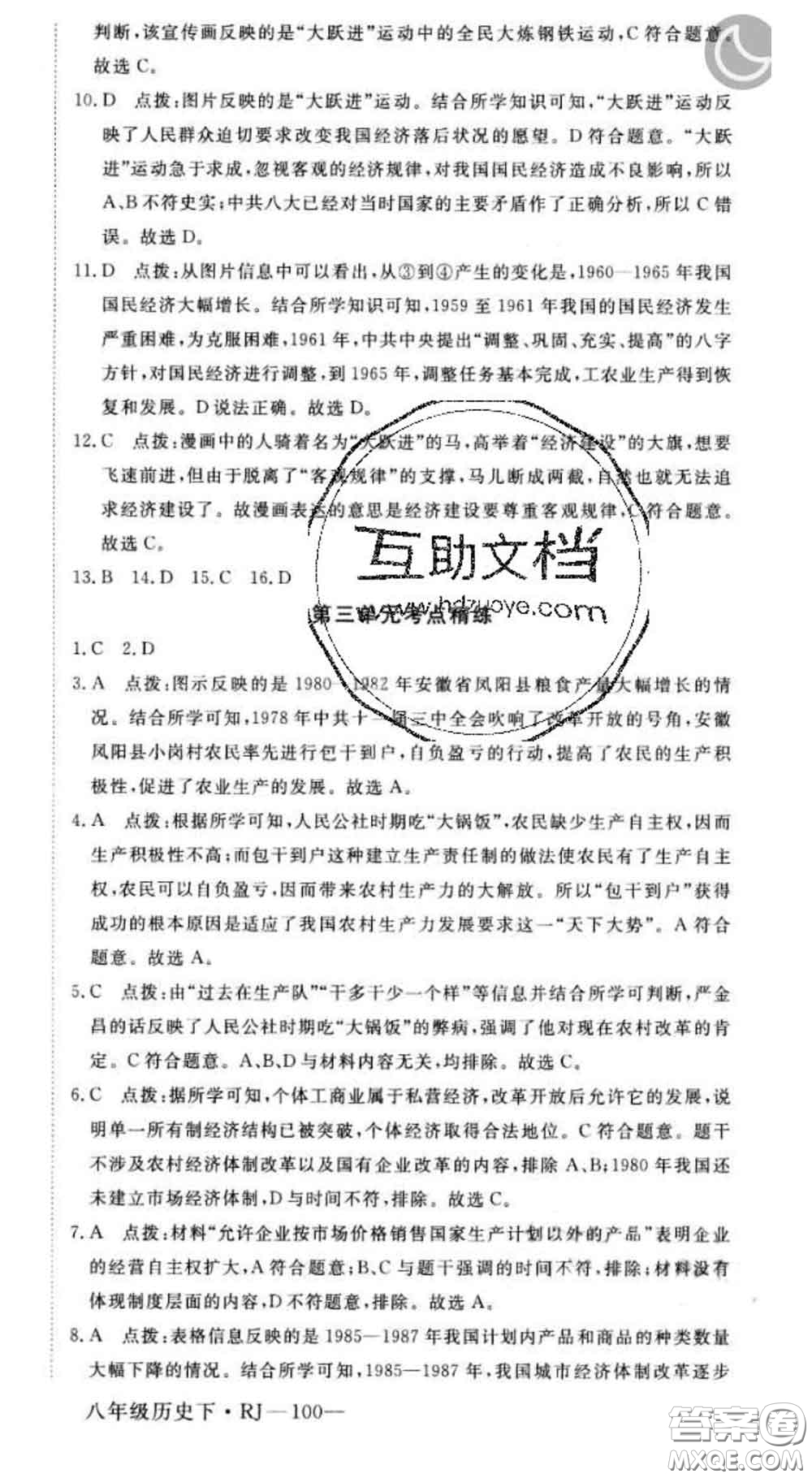 延邊大學(xué)出版社2020新版新領(lǐng)程叢書新領(lǐng)程八年級(jí)歷史下冊人教版參考答案