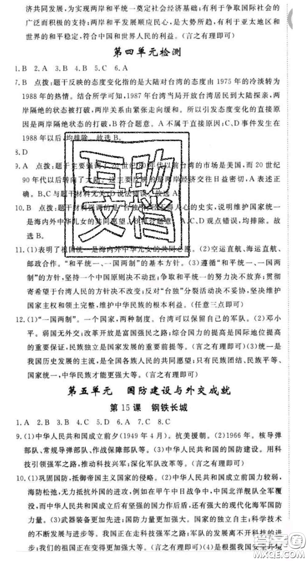 延邊大學(xué)出版社2020新版新領(lǐng)程叢書新領(lǐng)程八年級(jí)歷史下冊人教版參考答案