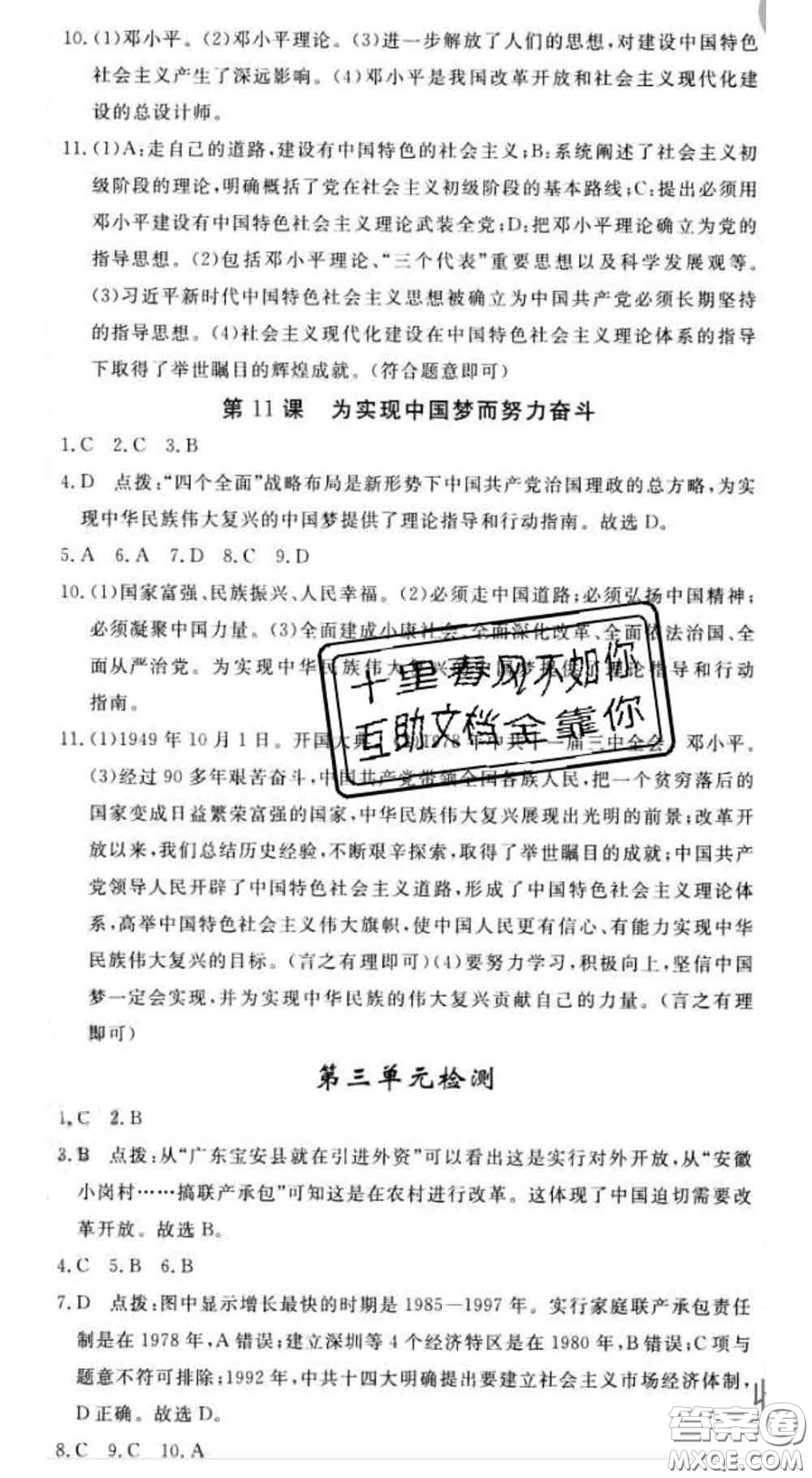 延邊大學(xué)出版社2020新版新領(lǐng)程叢書新領(lǐng)程八年級(jí)歷史下冊人教版參考答案