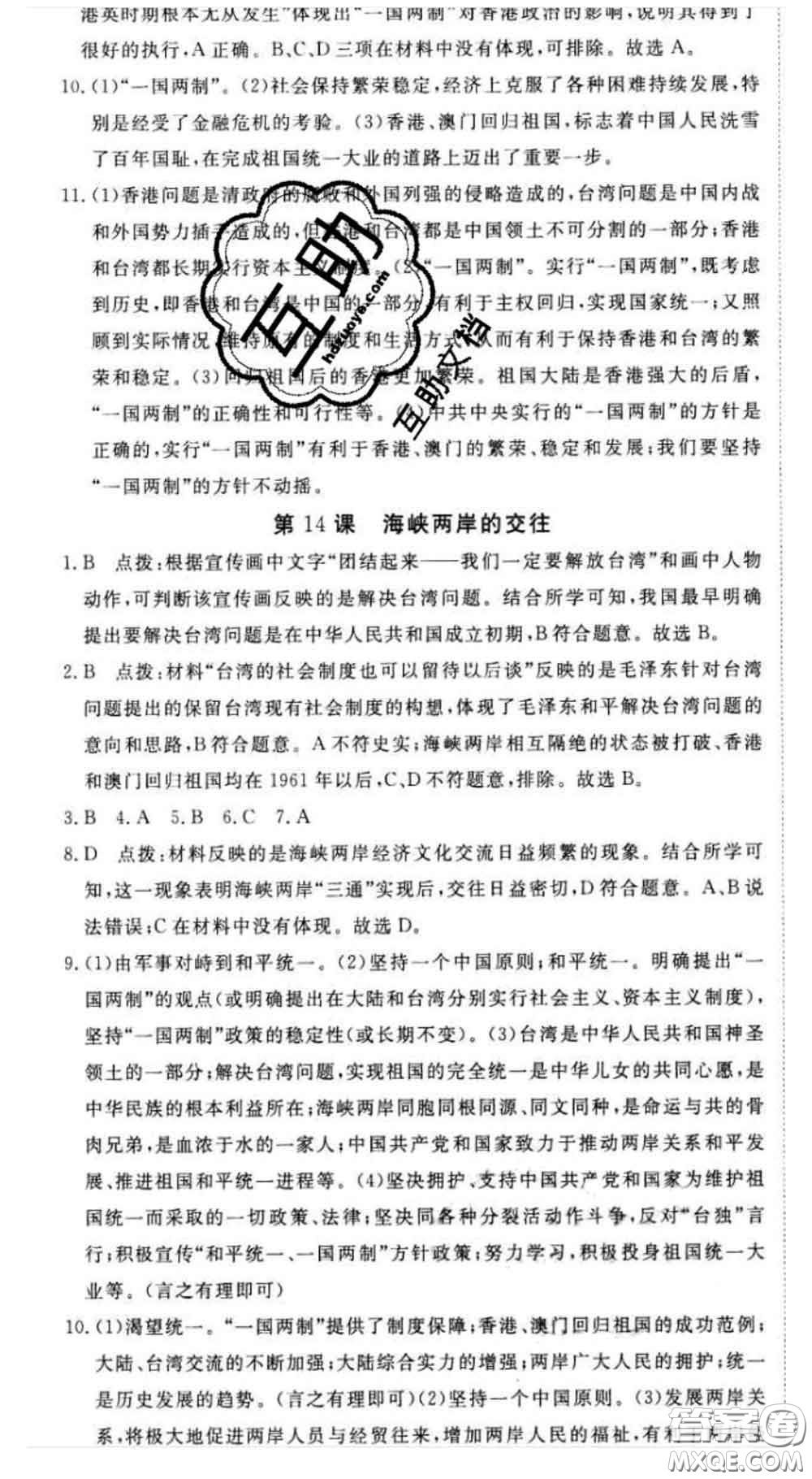 延邊大學(xué)出版社2020新版新領(lǐng)程叢書新領(lǐng)程八年級(jí)歷史下冊人教版參考答案