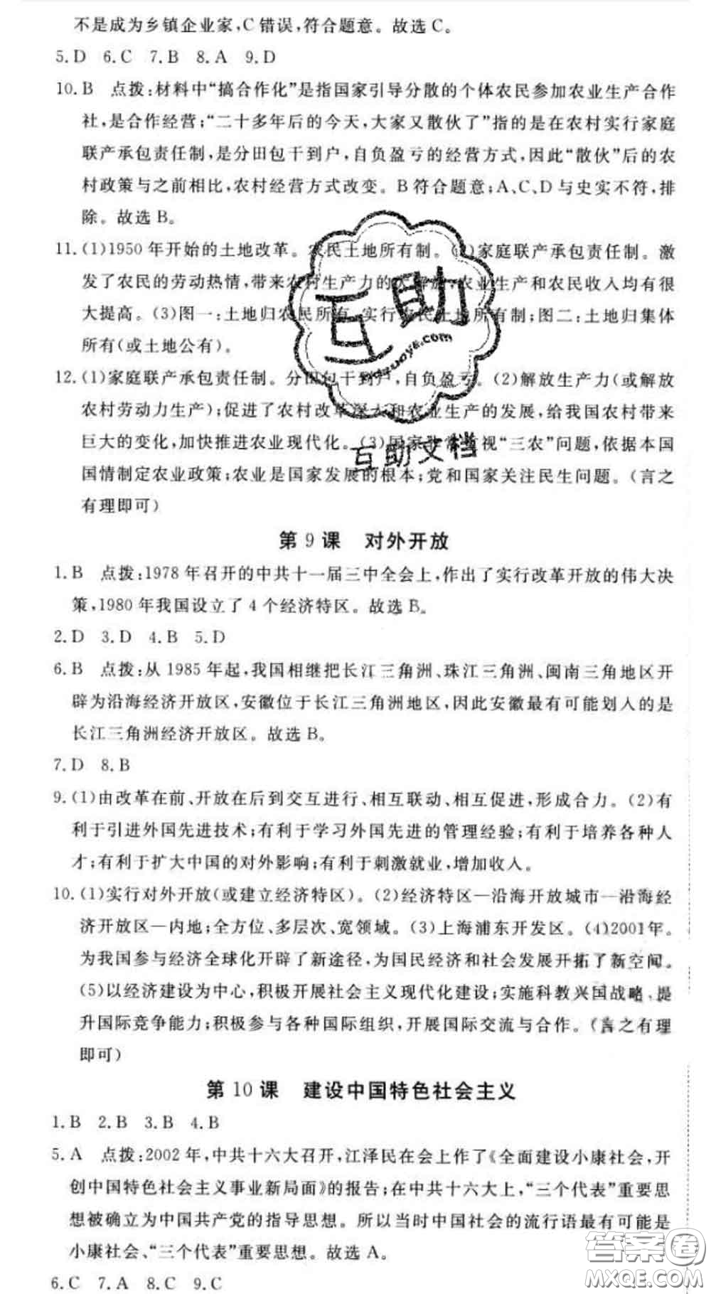 延邊大學(xué)出版社2020新版新領(lǐng)程叢書新領(lǐng)程八年級(jí)歷史下冊人教版參考答案