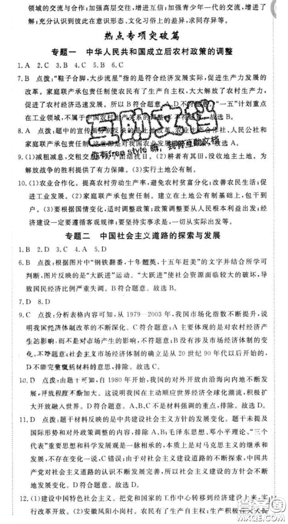 延邊大學(xué)出版社2020新版新領(lǐng)程叢書新領(lǐng)程八年級(jí)歷史下冊人教版參考答案