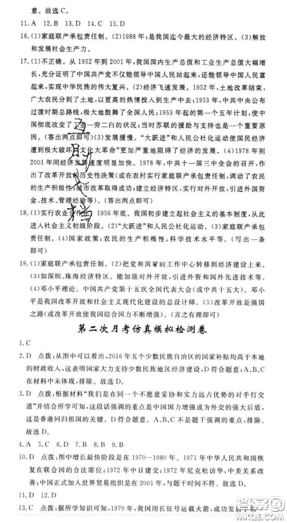 延邊大學(xué)出版社2020新版新領(lǐng)程叢書新領(lǐng)程八年級(jí)歷史下冊人教版參考答案