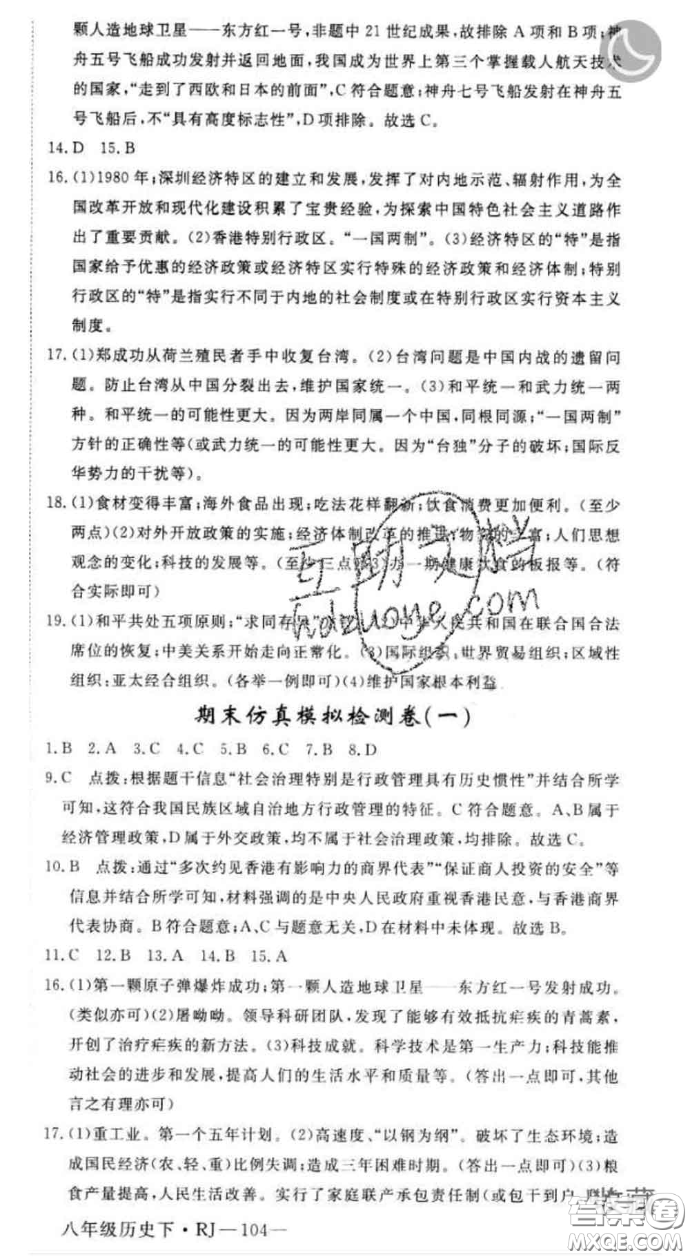 延邊大學(xué)出版社2020新版新領(lǐng)程叢書新領(lǐng)程八年級(jí)歷史下冊人教版參考答案