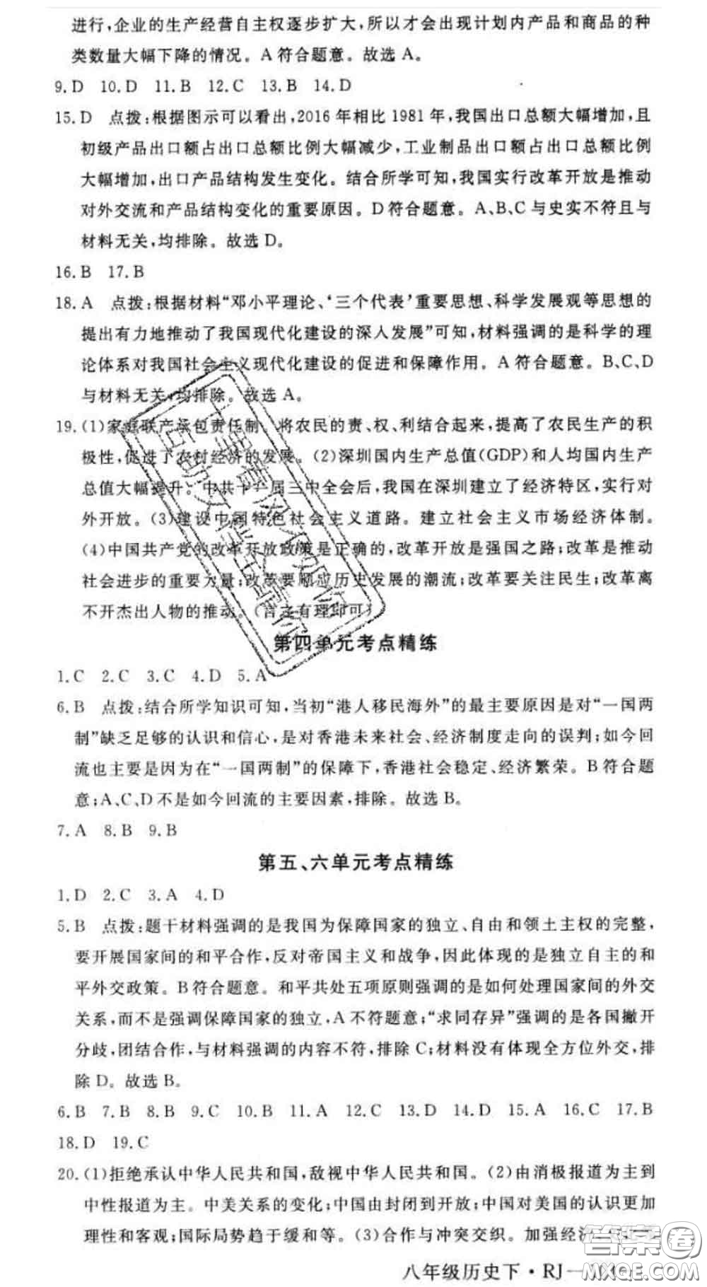 延邊大學(xué)出版社2020新版新領(lǐng)程叢書新領(lǐng)程八年級(jí)歷史下冊人教版參考答案