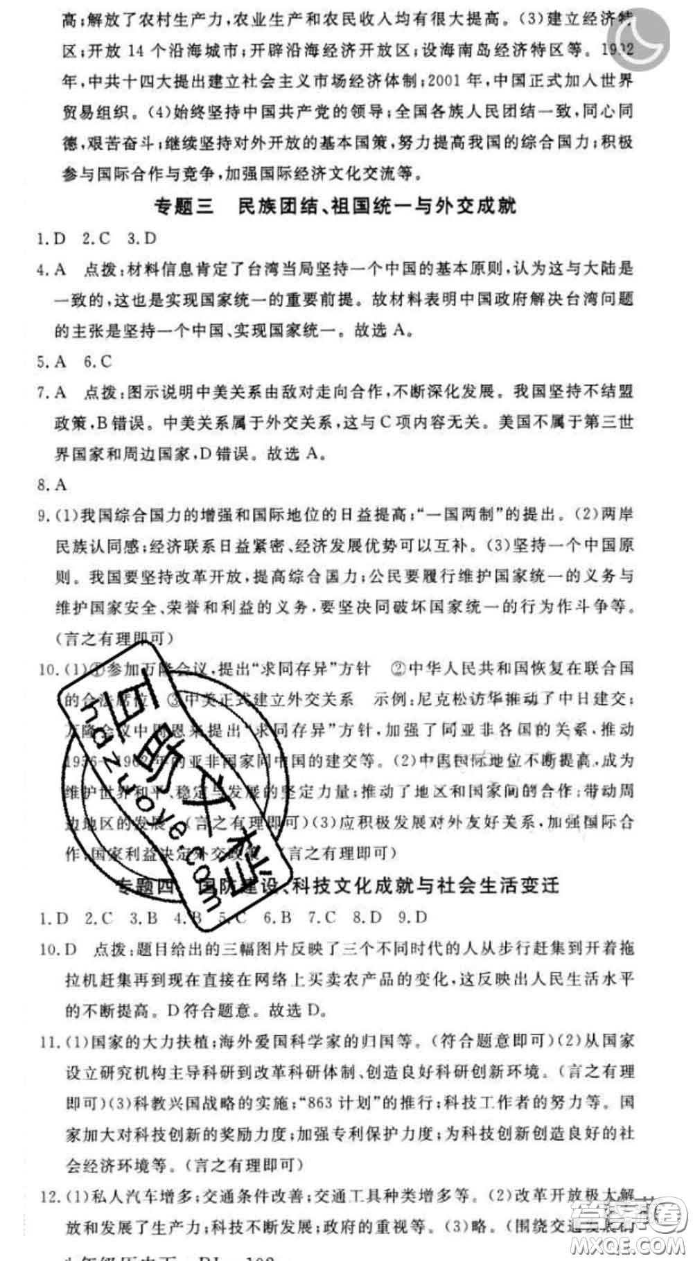 延邊大學(xué)出版社2020新版新領(lǐng)程叢書新領(lǐng)程八年級(jí)歷史下冊人教版參考答案