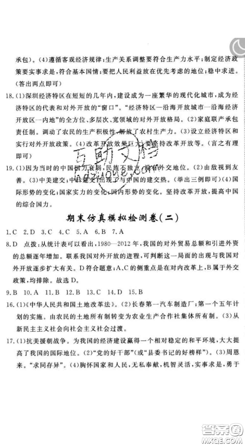 延邊大學(xué)出版社2020新版新領(lǐng)程叢書新領(lǐng)程八年級(jí)歷史下冊人教版參考答案