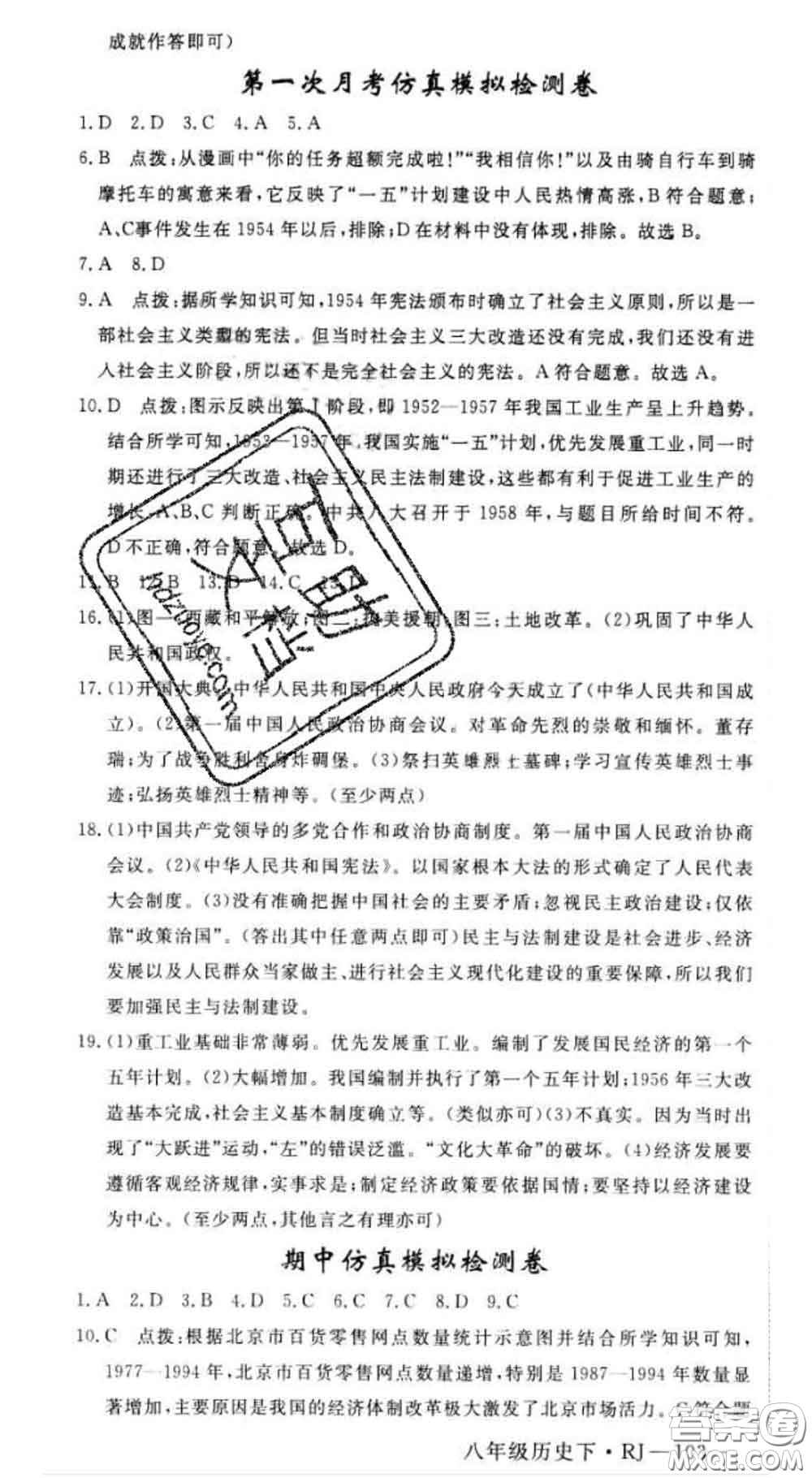 延邊大學(xué)出版社2020新版新領(lǐng)程叢書新領(lǐng)程八年級(jí)歷史下冊人教版參考答案