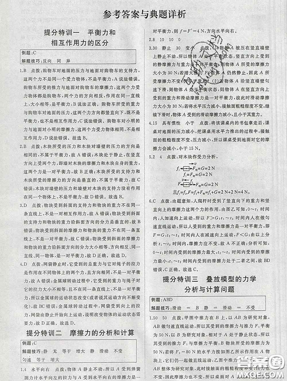 延邊大學(xué)出版社2020新版新領(lǐng)程叢書(shū)新領(lǐng)程八年級(jí)物理下冊(cè)人教版參考答案