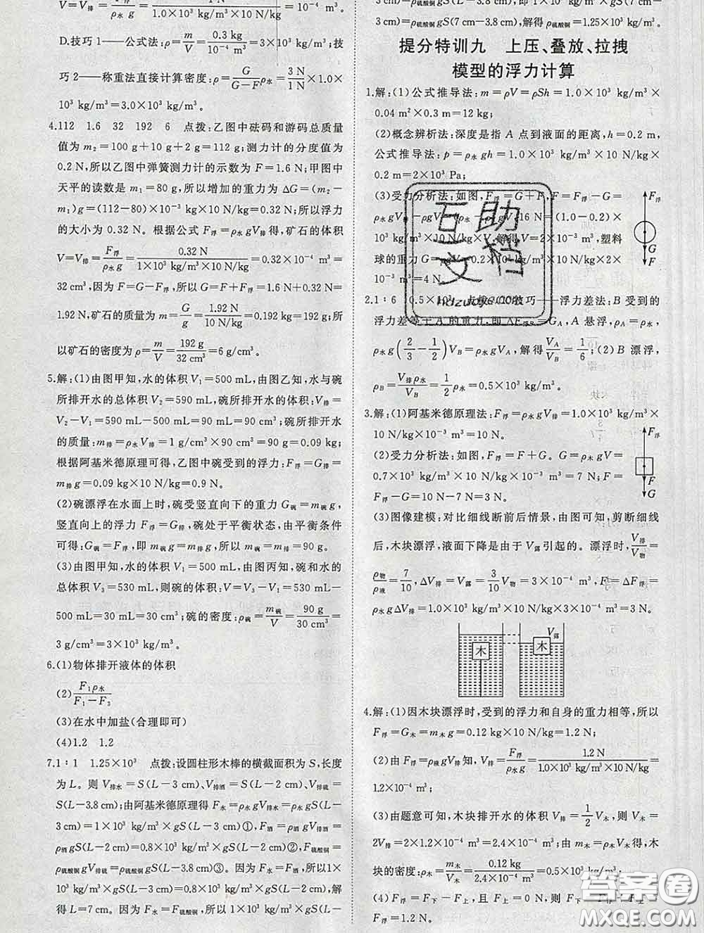 延邊大學(xué)出版社2020新版新領(lǐng)程叢書(shū)新領(lǐng)程八年級(jí)物理下冊(cè)人教版參考答案