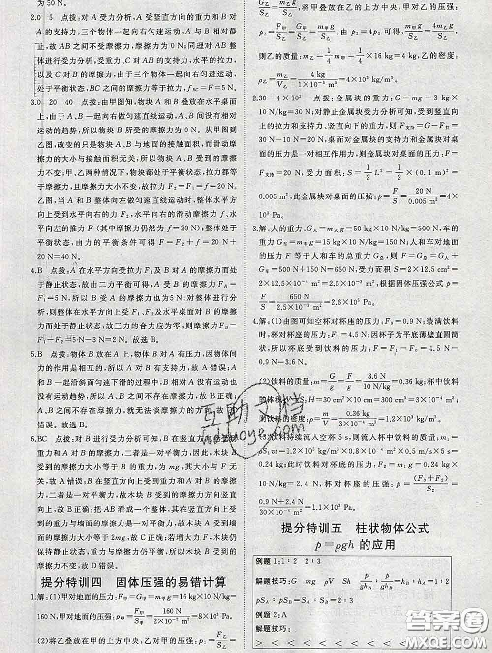 延邊大學(xué)出版社2020新版新領(lǐng)程叢書(shū)新領(lǐng)程八年級(jí)物理下冊(cè)人教版參考答案