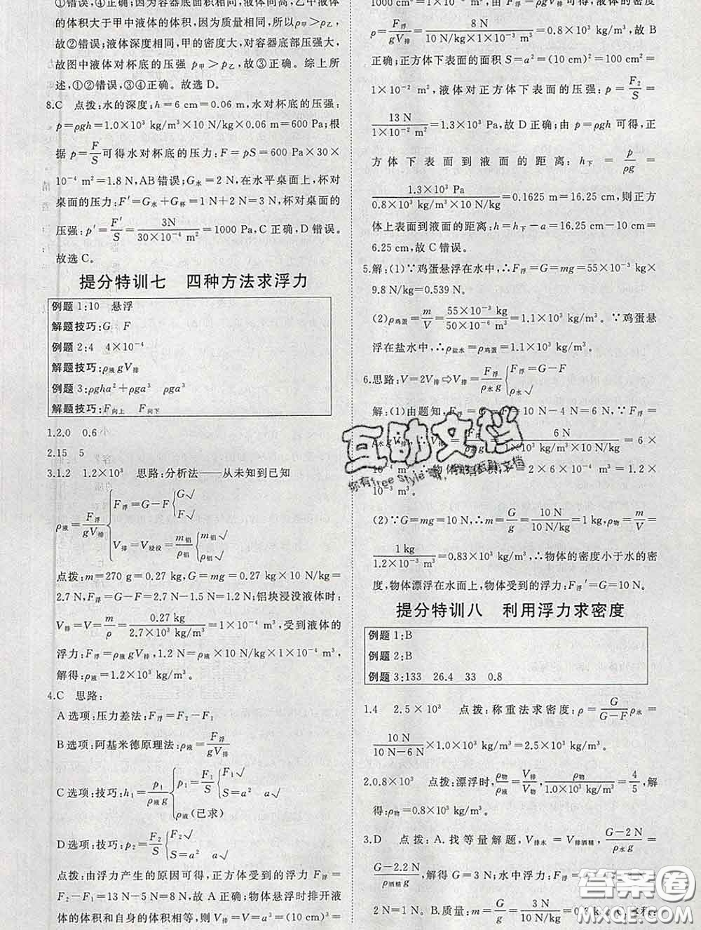 延邊大學(xué)出版社2020新版新領(lǐng)程叢書(shū)新領(lǐng)程八年級(jí)物理下冊(cè)人教版參考答案