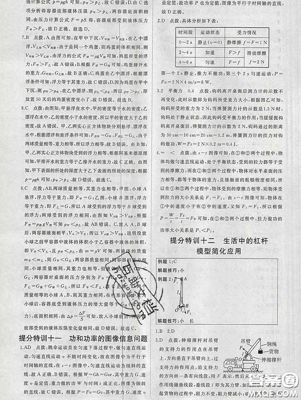 延邊大學(xué)出版社2020新版新領(lǐng)程叢書(shū)新領(lǐng)程八年級(jí)物理下冊(cè)人教版參考答案