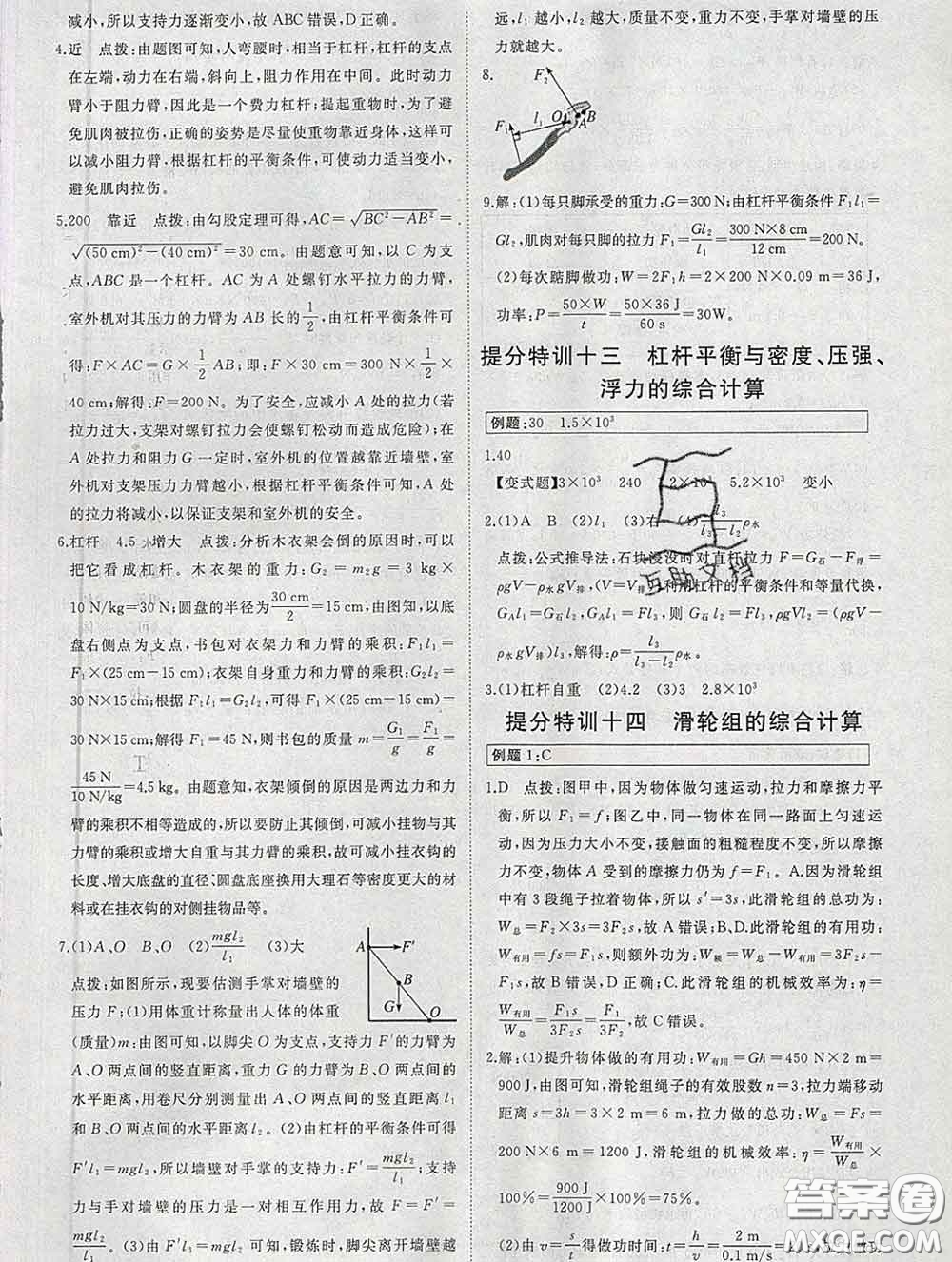 延邊大學(xué)出版社2020新版新領(lǐng)程叢書(shū)新領(lǐng)程八年級(jí)物理下冊(cè)人教版參考答案