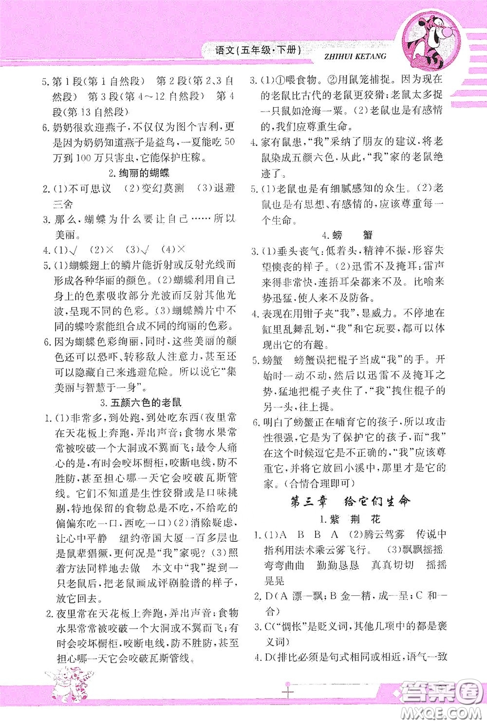 江西高校出版社2020智慧課堂五年級語文下冊答案