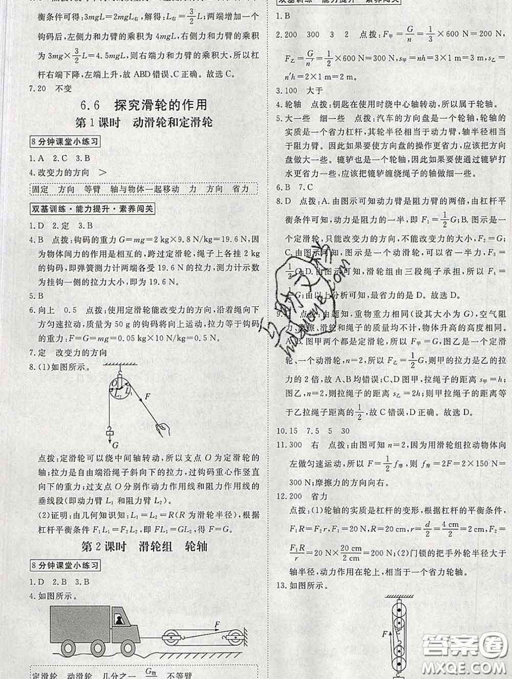 延邊大學(xué)出版社2020新版新領(lǐng)程叢書(shū)新領(lǐng)程八年級(jí)物理下冊(cè)滬粵版參考答案