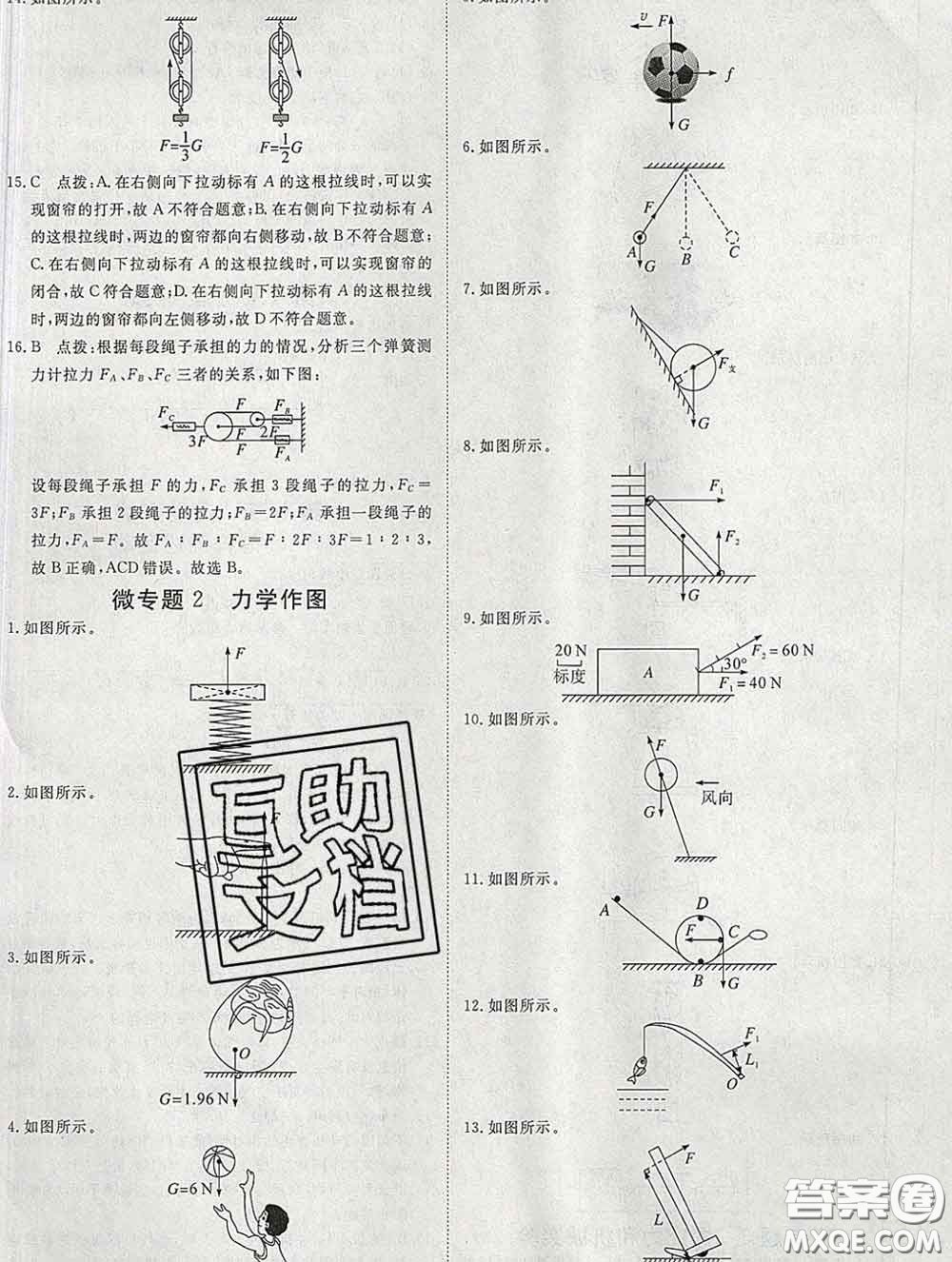 延邊大學(xué)出版社2020新版新領(lǐng)程叢書(shū)新領(lǐng)程八年級(jí)物理下冊(cè)滬粵版參考答案