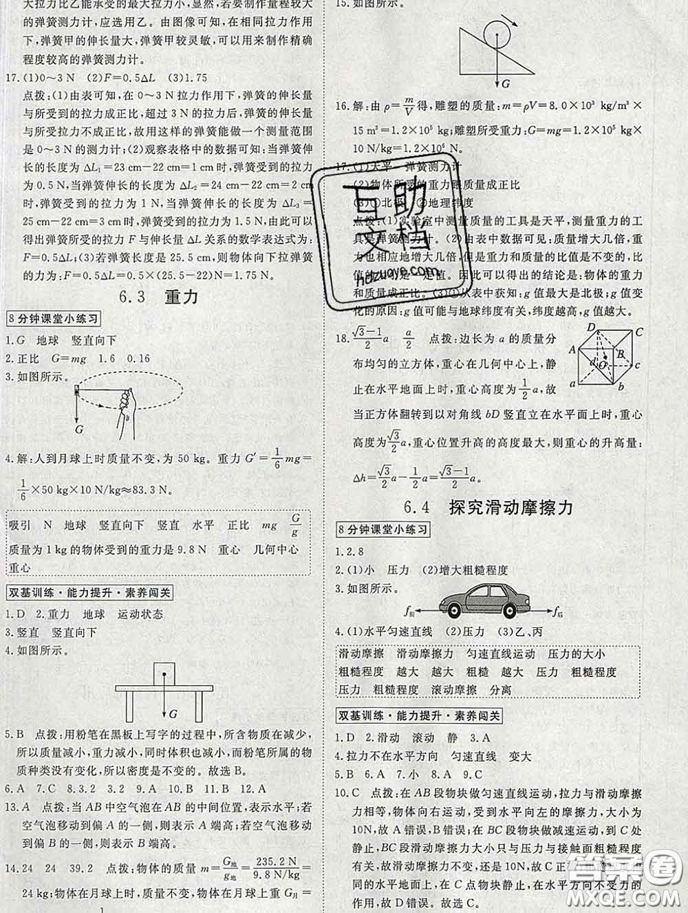 延邊大學(xué)出版社2020新版新領(lǐng)程叢書(shū)新領(lǐng)程八年級(jí)物理下冊(cè)滬粵版參考答案