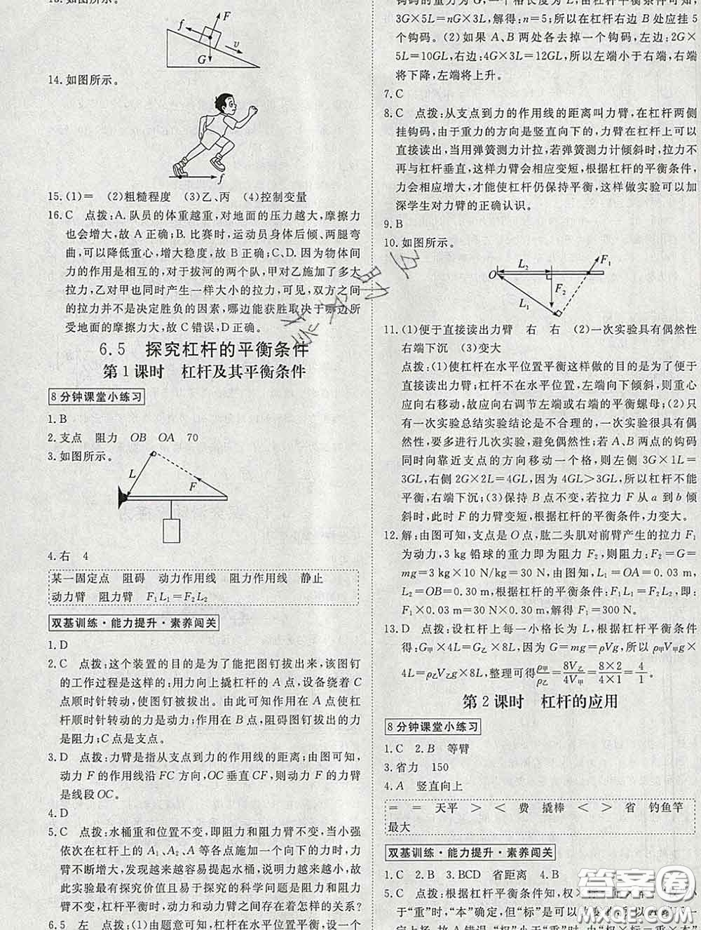 延邊大學(xué)出版社2020新版新領(lǐng)程叢書(shū)新領(lǐng)程八年級(jí)物理下冊(cè)滬粵版參考答案