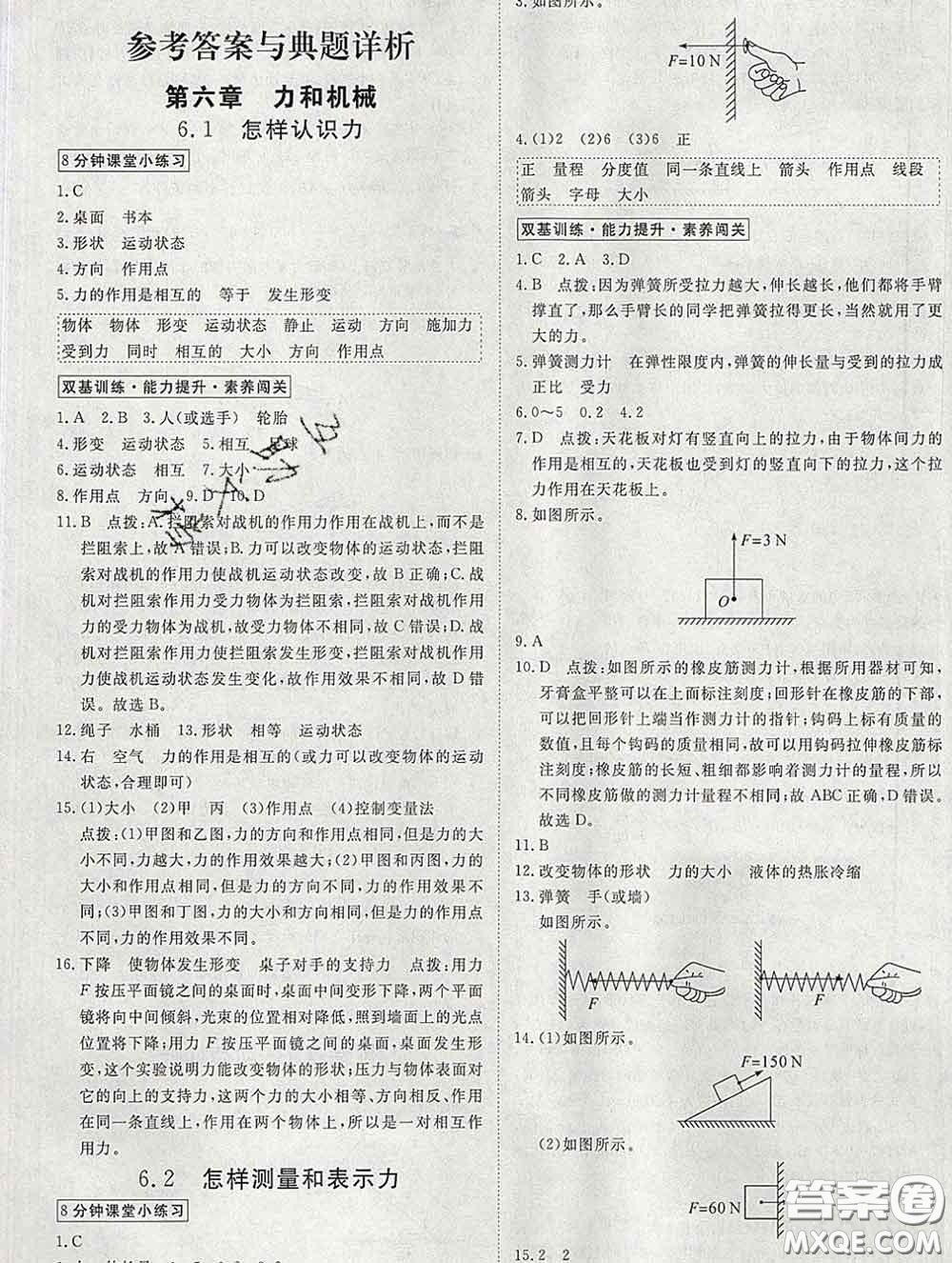 延邊大學(xué)出版社2020新版新領(lǐng)程叢書(shū)新領(lǐng)程八年級(jí)物理下冊(cè)滬粵版參考答案