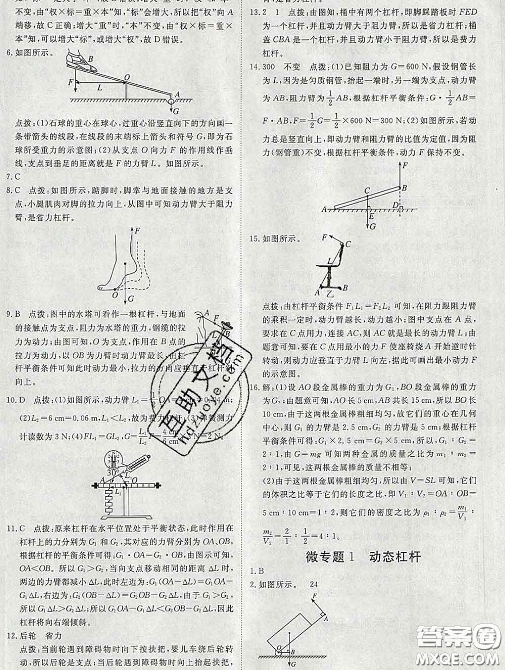 延邊大學(xué)出版社2020新版新領(lǐng)程叢書(shū)新領(lǐng)程八年級(jí)物理下冊(cè)滬粵版參考答案