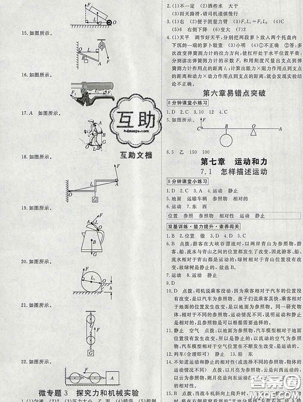 延邊大學(xué)出版社2020新版新領(lǐng)程叢書(shū)新領(lǐng)程八年級(jí)物理下冊(cè)滬粵版參考答案