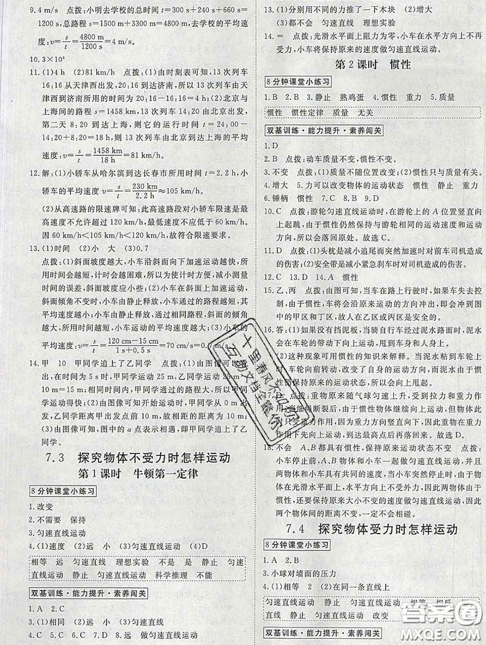 延邊大學(xué)出版社2020新版新領(lǐng)程叢書(shū)新領(lǐng)程八年級(jí)物理下冊(cè)滬粵版參考答案