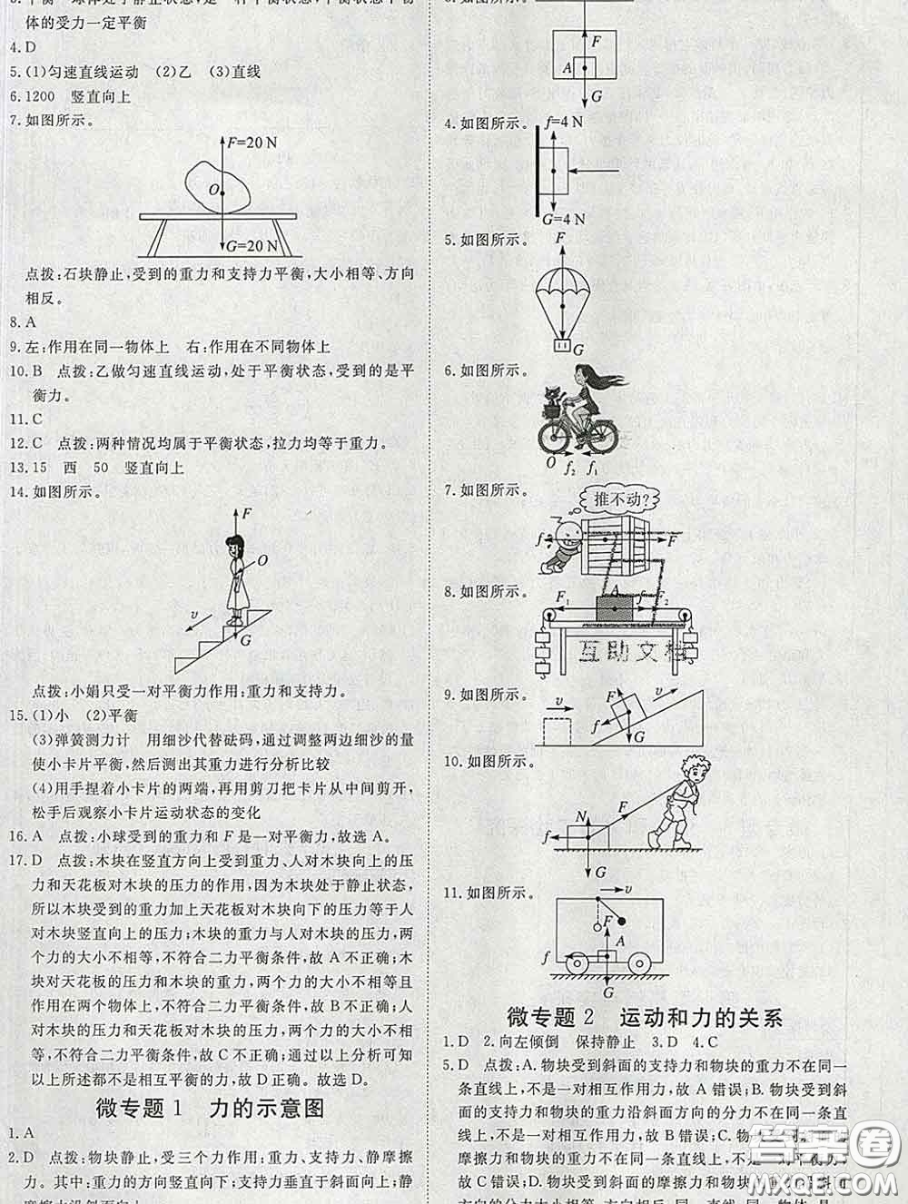 延邊大學(xué)出版社2020新版新領(lǐng)程叢書(shū)新領(lǐng)程八年級(jí)物理下冊(cè)滬粵版參考答案