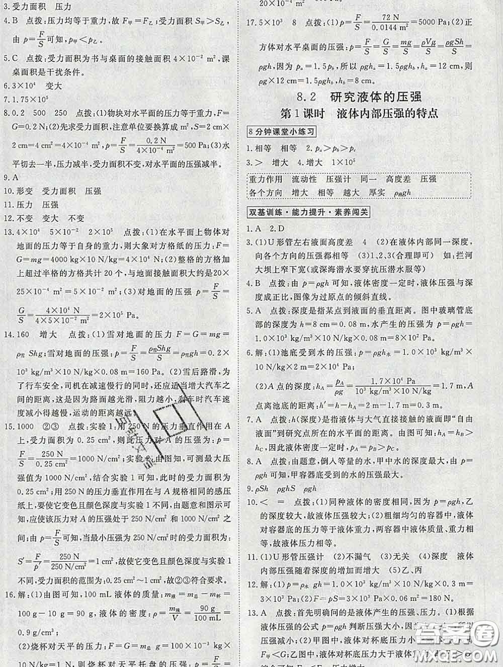 延邊大學(xué)出版社2020新版新領(lǐng)程叢書(shū)新領(lǐng)程八年級(jí)物理下冊(cè)滬粵版參考答案