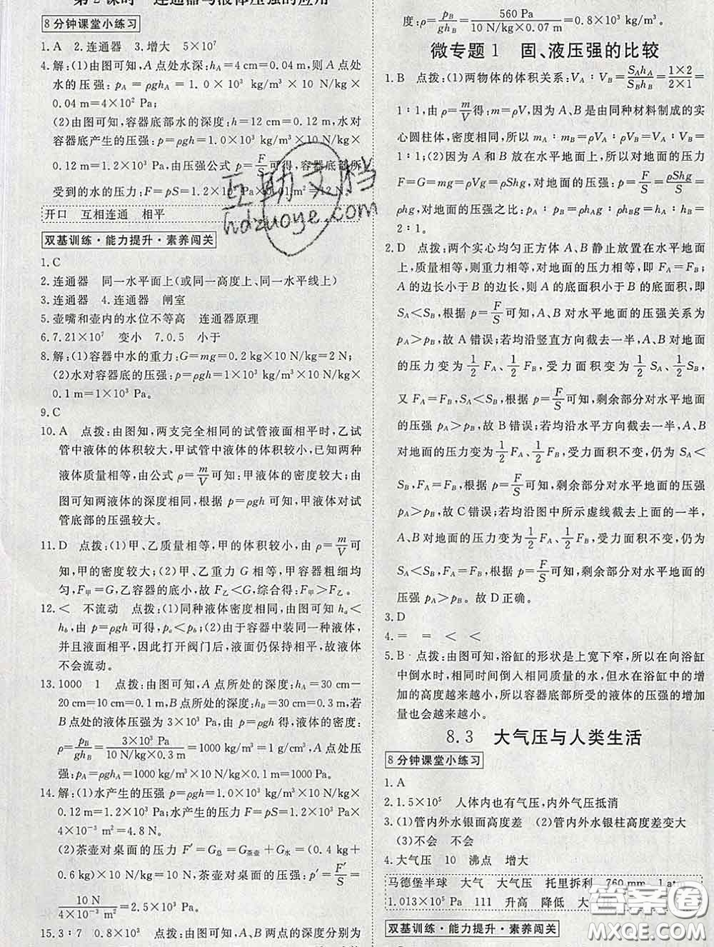 延邊大學(xué)出版社2020新版新領(lǐng)程叢書(shū)新領(lǐng)程八年級(jí)物理下冊(cè)滬粵版參考答案