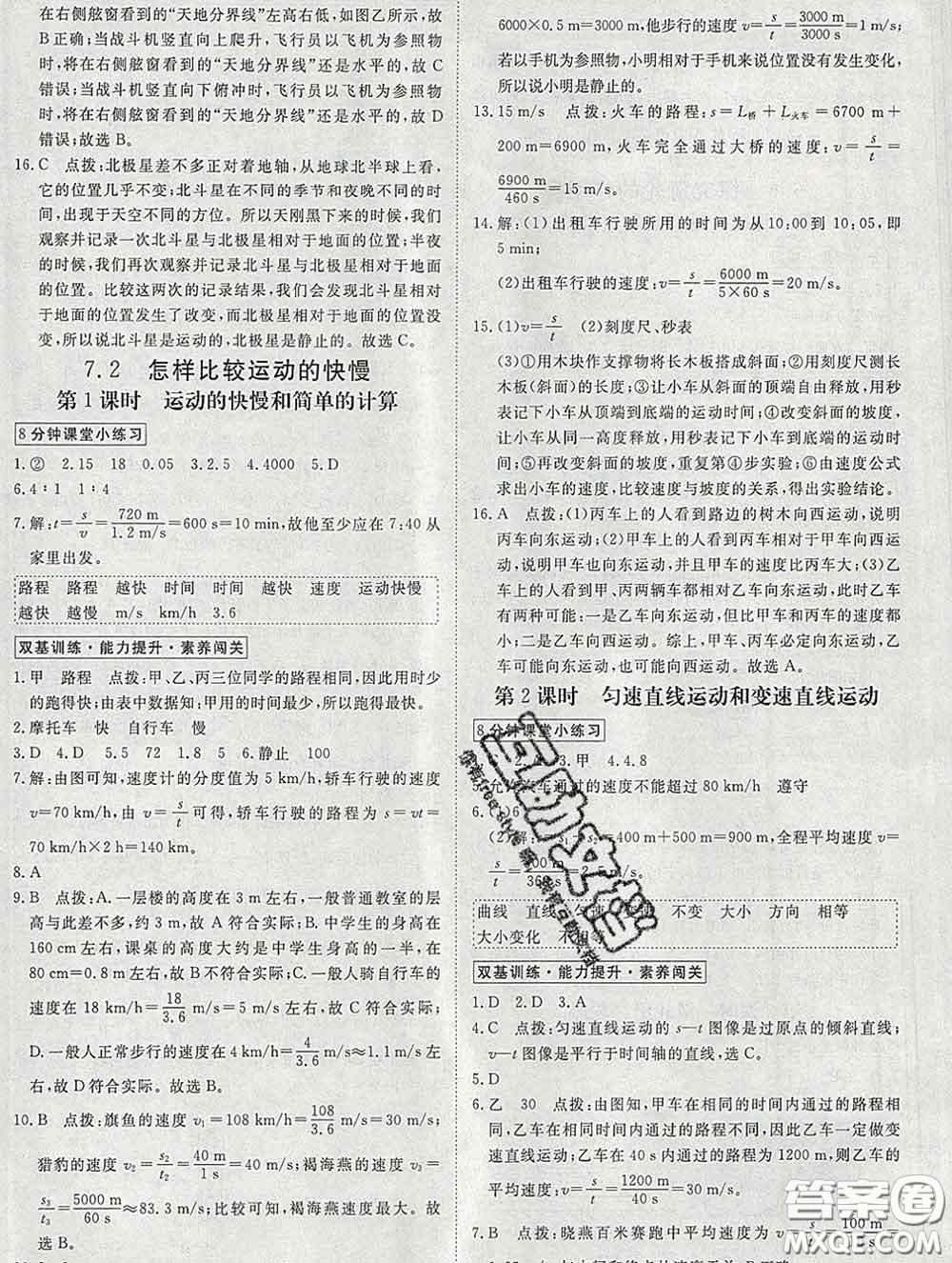 延邊大學(xué)出版社2020新版新領(lǐng)程叢書(shū)新領(lǐng)程八年級(jí)物理下冊(cè)滬粵版參考答案