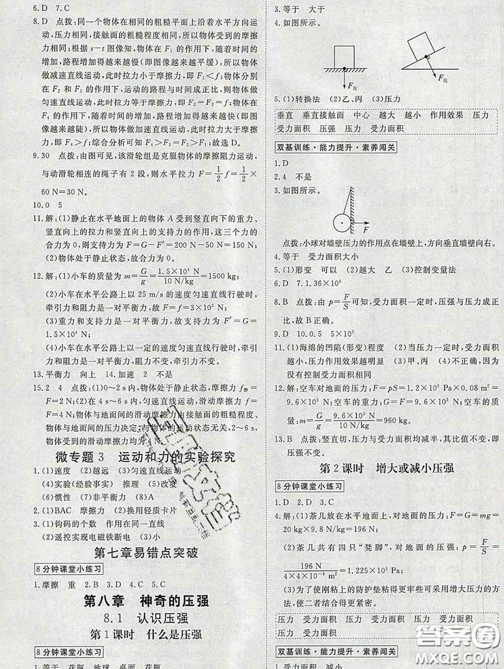 延邊大學(xué)出版社2020新版新領(lǐng)程叢書(shū)新領(lǐng)程八年級(jí)物理下冊(cè)滬粵版參考答案