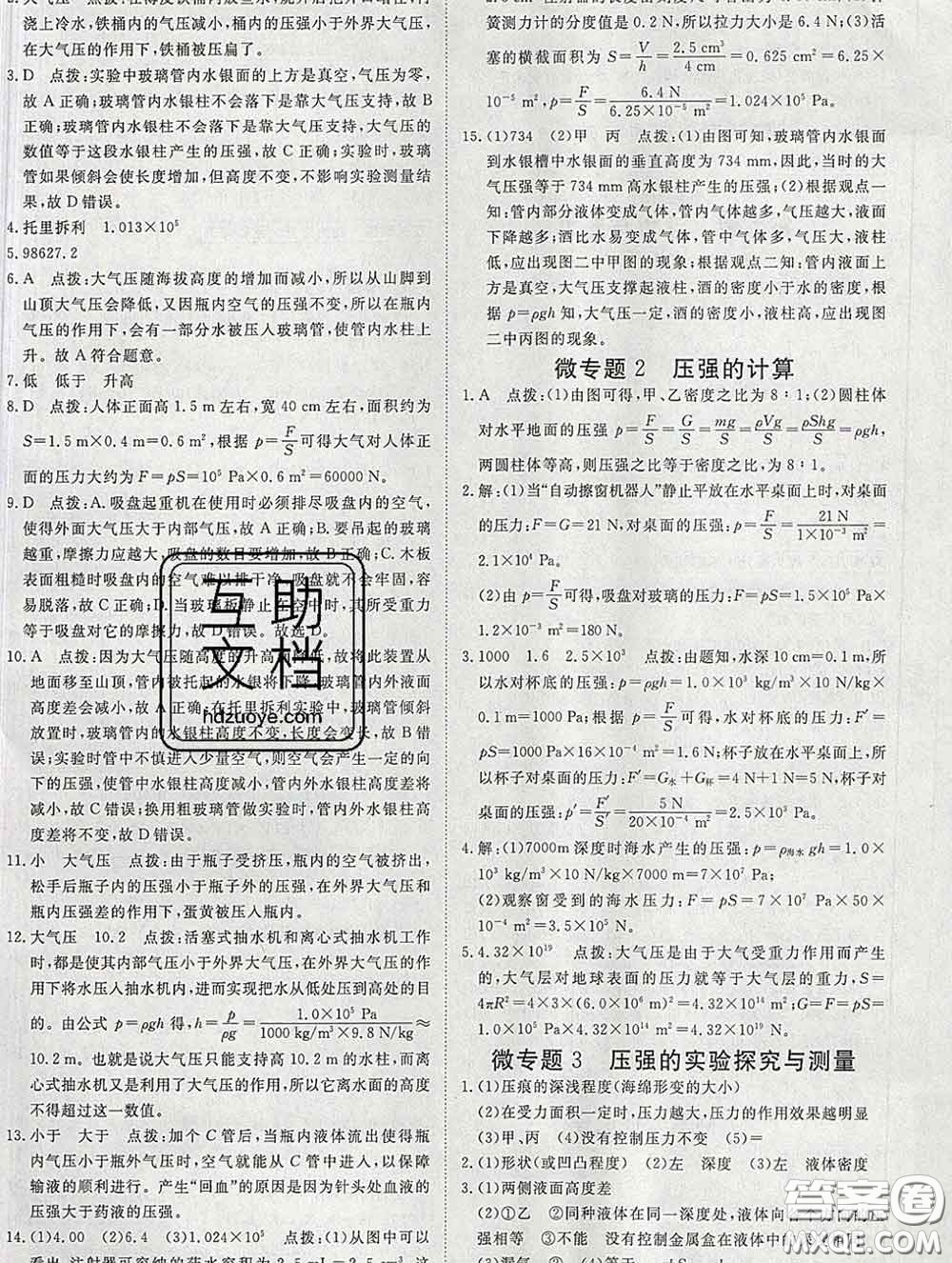 延邊大學(xué)出版社2020新版新領(lǐng)程叢書(shū)新領(lǐng)程八年級(jí)物理下冊(cè)滬粵版參考答案