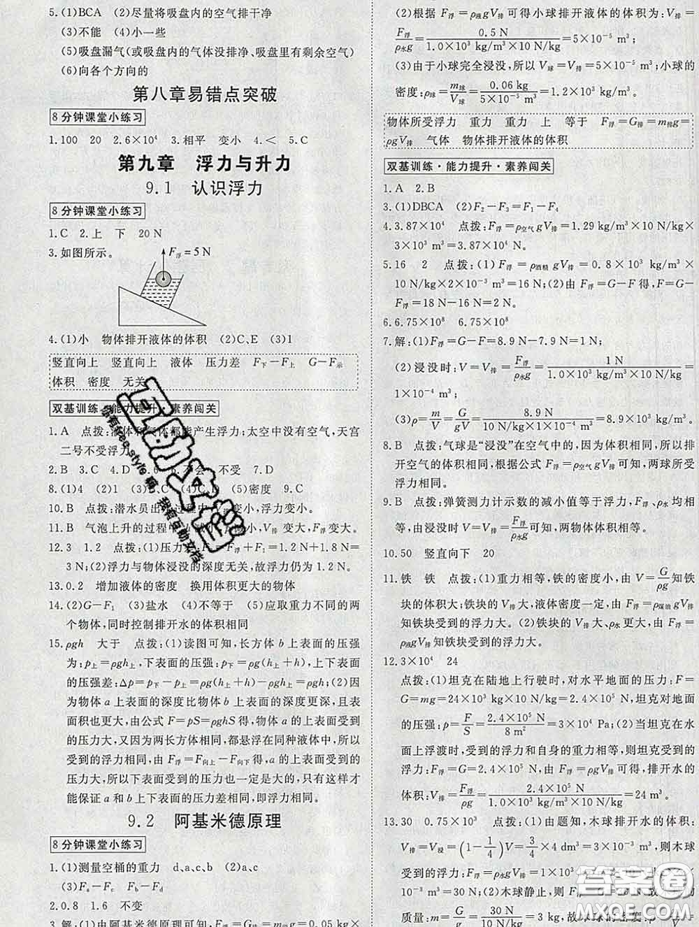 延邊大學(xué)出版社2020新版新領(lǐng)程叢書(shū)新領(lǐng)程八年級(jí)物理下冊(cè)滬粵版參考答案