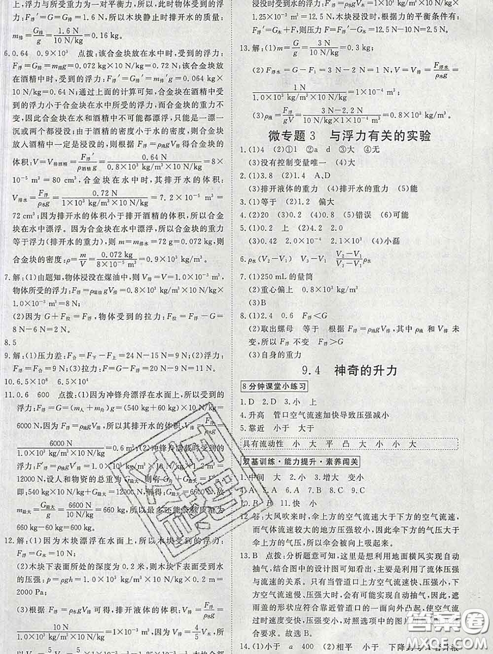 延邊大學(xué)出版社2020新版新領(lǐng)程叢書(shū)新領(lǐng)程八年級(jí)物理下冊(cè)滬粵版參考答案