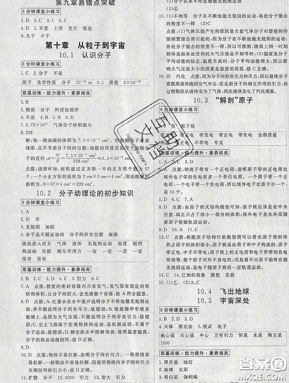 延邊大學(xué)出版社2020新版新領(lǐng)程叢書(shū)新領(lǐng)程八年級(jí)物理下冊(cè)滬粵版參考答案