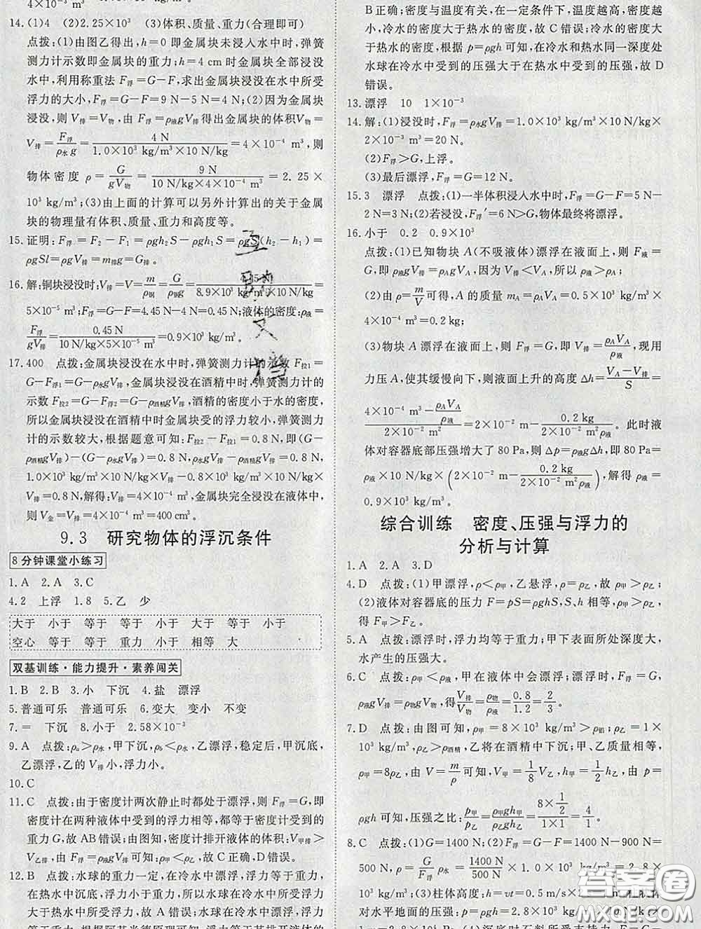 延邊大學(xué)出版社2020新版新領(lǐng)程叢書(shū)新領(lǐng)程八年級(jí)物理下冊(cè)滬粵版參考答案