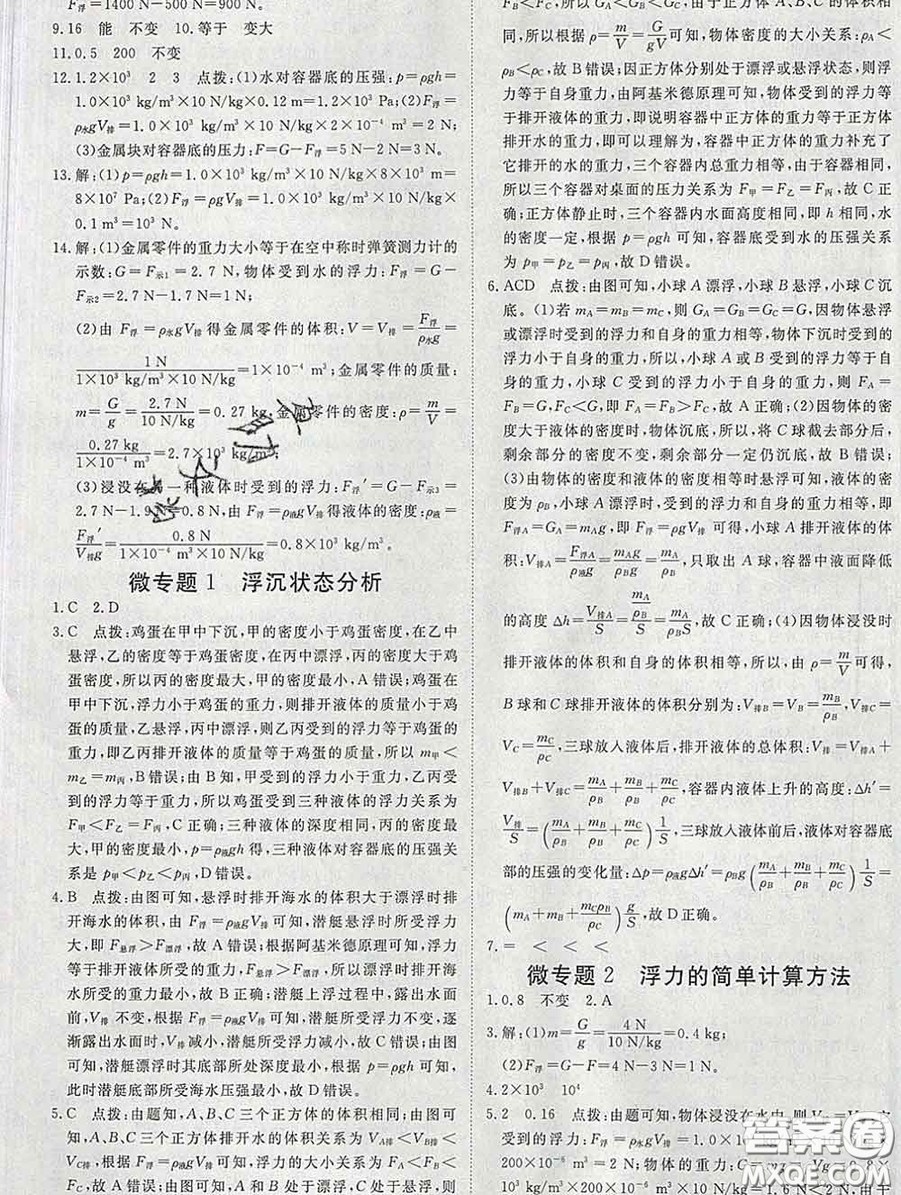 延邊大學(xué)出版社2020新版新領(lǐng)程叢書(shū)新領(lǐng)程八年級(jí)物理下冊(cè)滬粵版參考答案