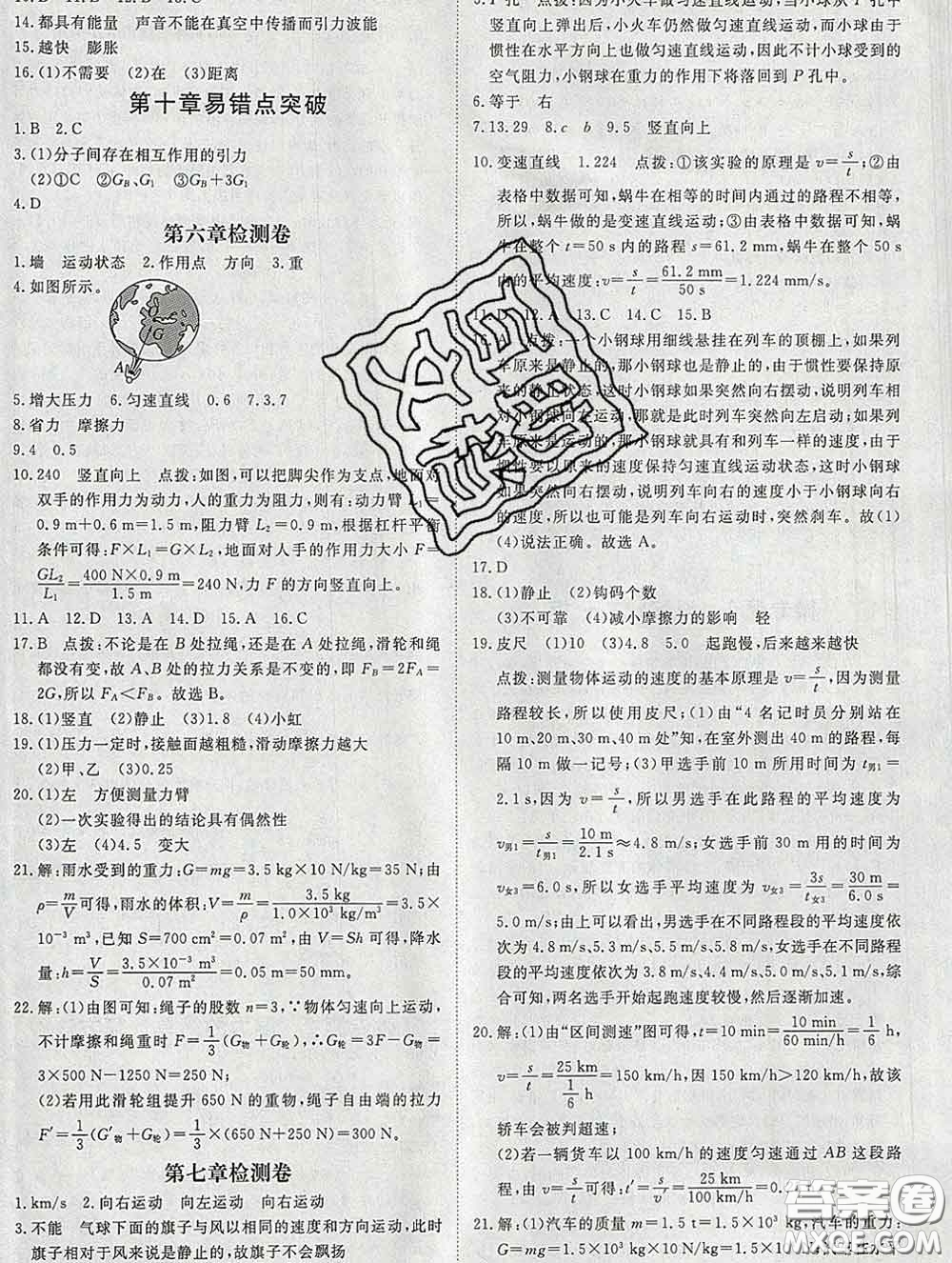 延邊大學(xué)出版社2020新版新領(lǐng)程叢書(shū)新領(lǐng)程八年級(jí)物理下冊(cè)滬粵版參考答案