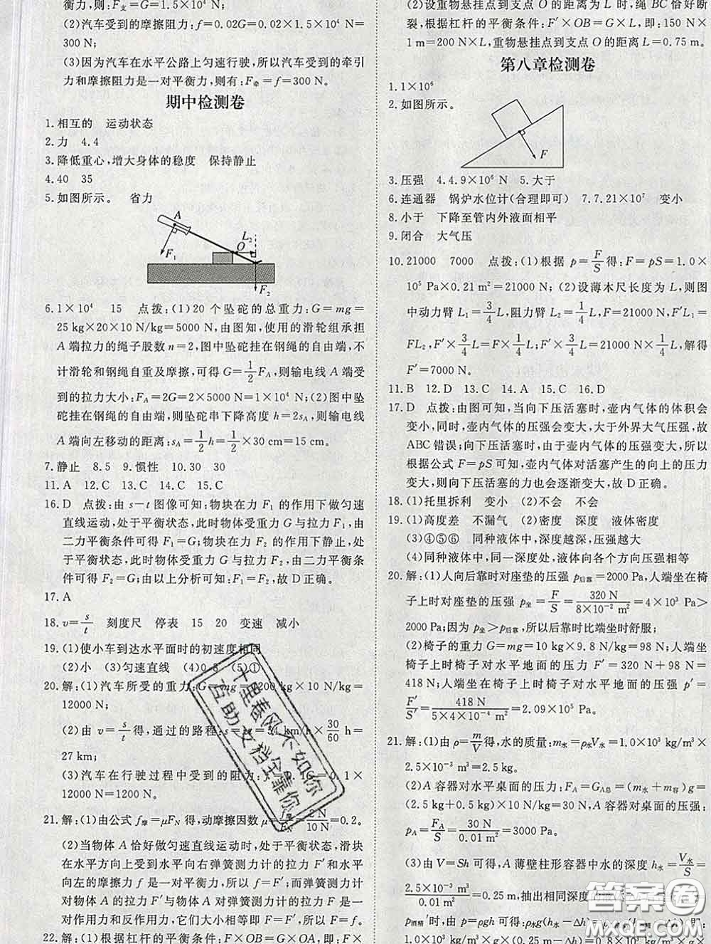 延邊大學(xué)出版社2020新版新領(lǐng)程叢書(shū)新領(lǐng)程八年級(jí)物理下冊(cè)滬粵版參考答案