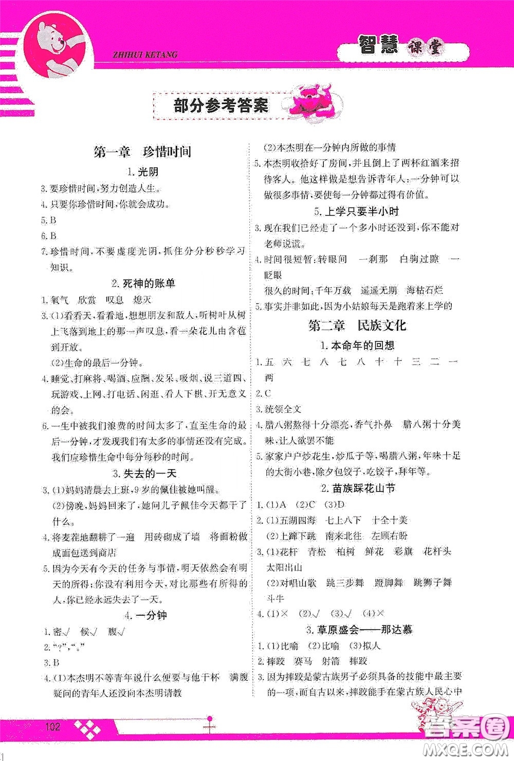 江西高校出版社2020智慧課堂六年級(jí)語(yǔ)文下冊(cè)答案